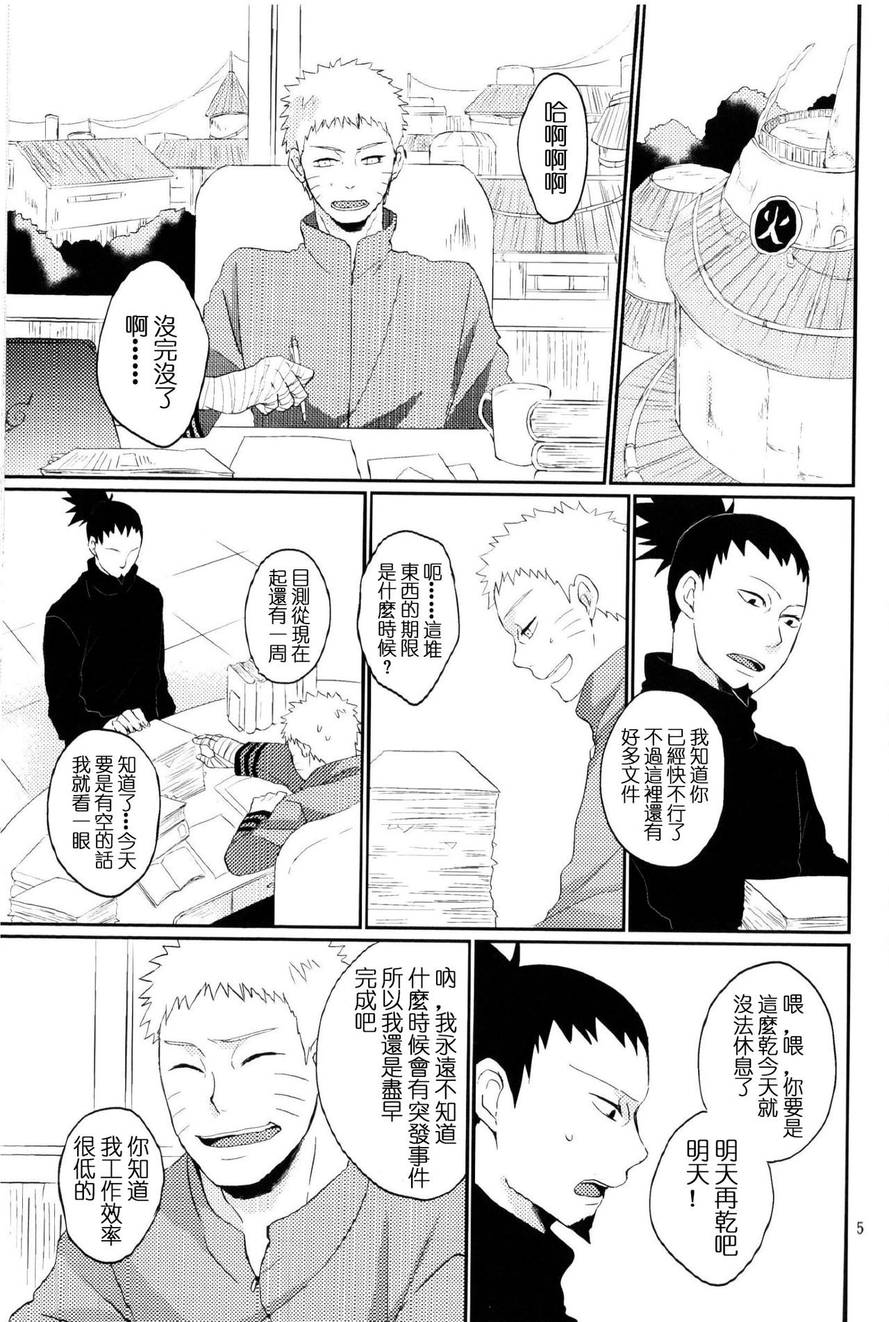 (Zennin Shuuketsu 2) [nora (kaori)] Fujin no Oshigoto. (NARUTO) [Chinese] [沒有漢化] page 5 full