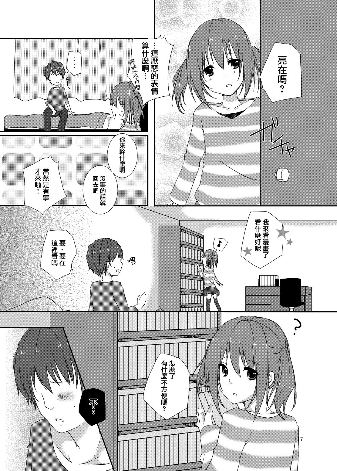 [cherry milk (Kokonoe Yomogi)] Osananajimi to no Saiaku na Kankei [Chinese] [瑞树汉化组] [Digital] page 16 full