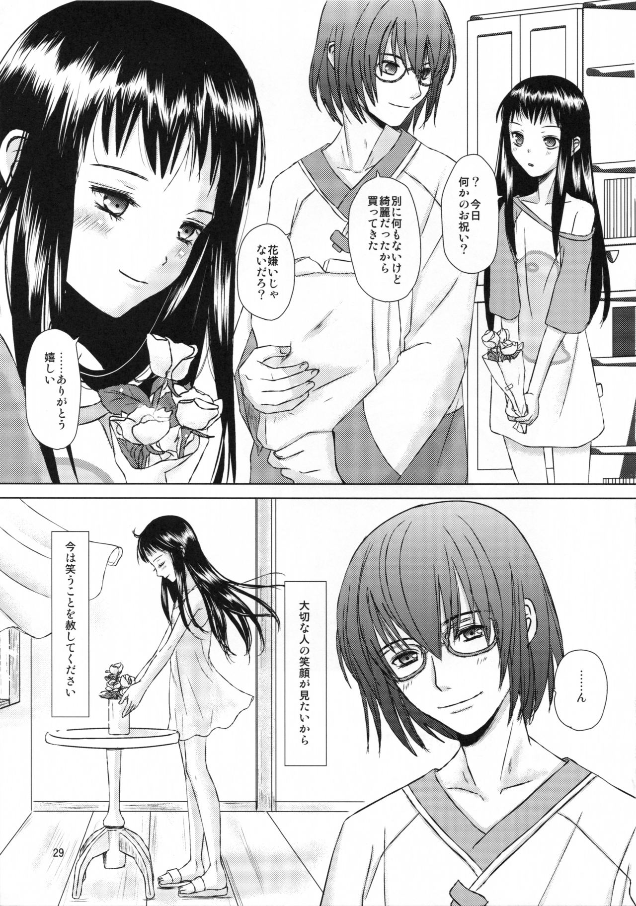 [Inudrill. (Inumori Sayaka)] Taisetsu na hito (Ar Tonelico 2) page 29 full