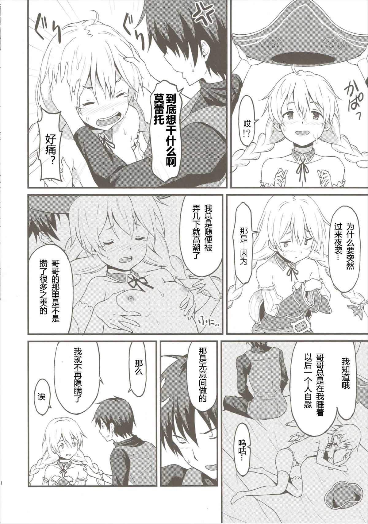 (C89) [Rasa House (Rasahan)] Mouret-chan to Koibito Ninatta. (Sennen Sensou Aigis) [Chinese] [黑锅汉化组] page 10 full