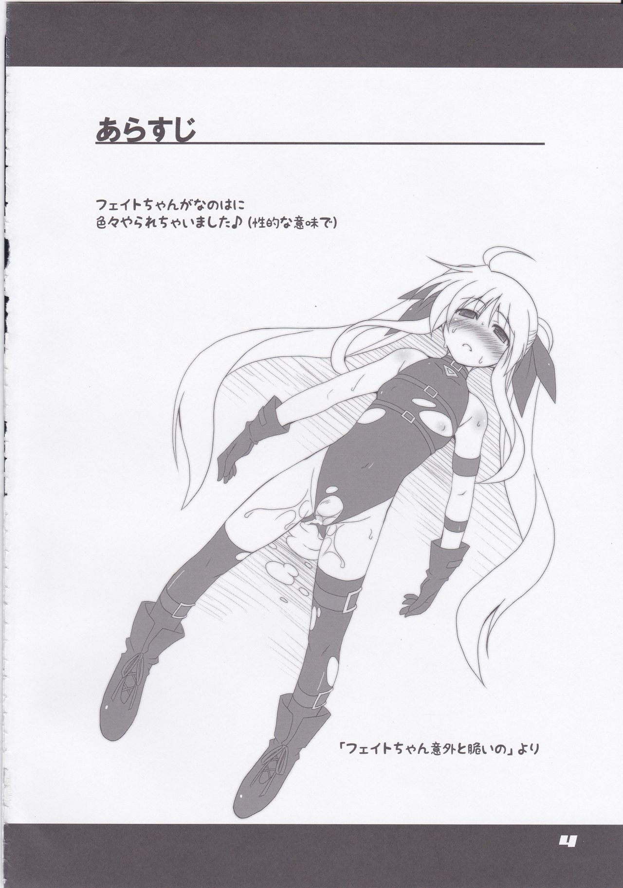 (C74) [Sou Soul (Souto)] Fate-chan Igai to Moroi no A's (Mahou Shoujo Lyrical Nanoha) page 6 full