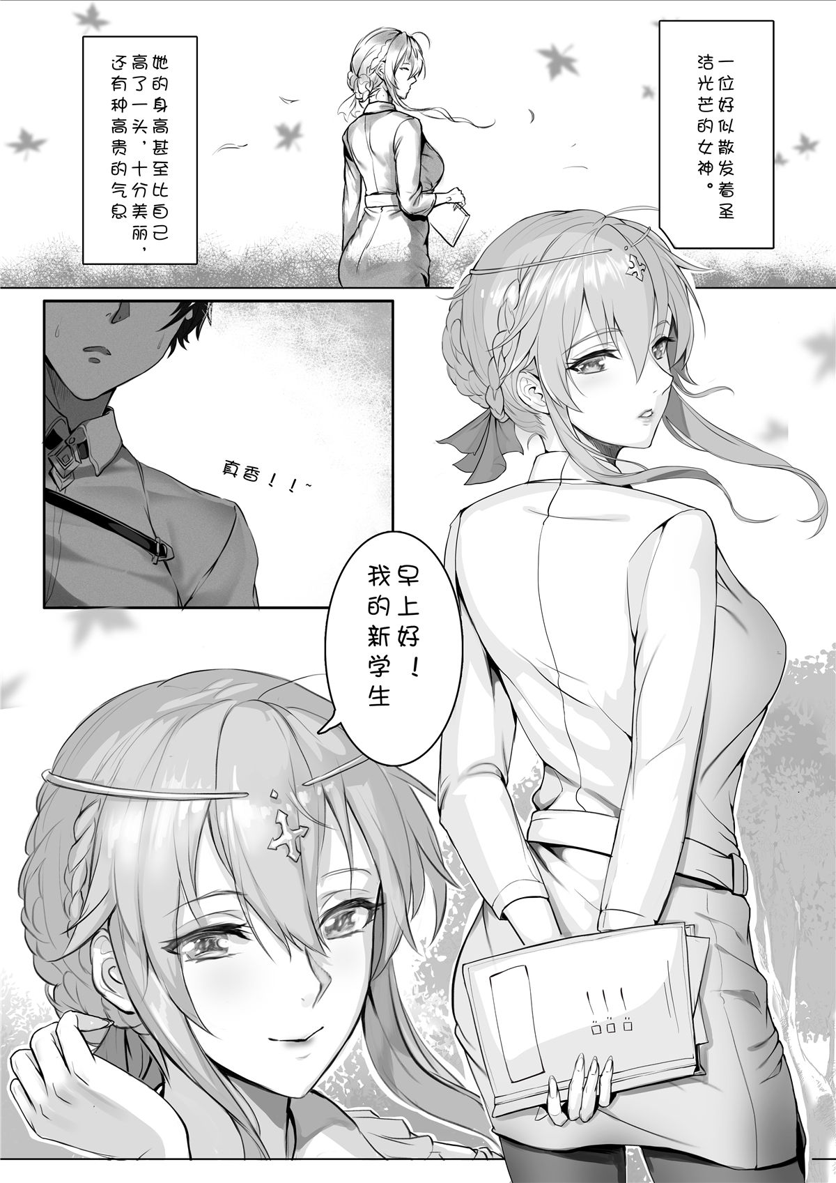 (C95) [Nameless (Tsuki no Senninno)] Kyoushi Taiken (Fate/Grand Order) [Chinese] [Decensored] page 6 full