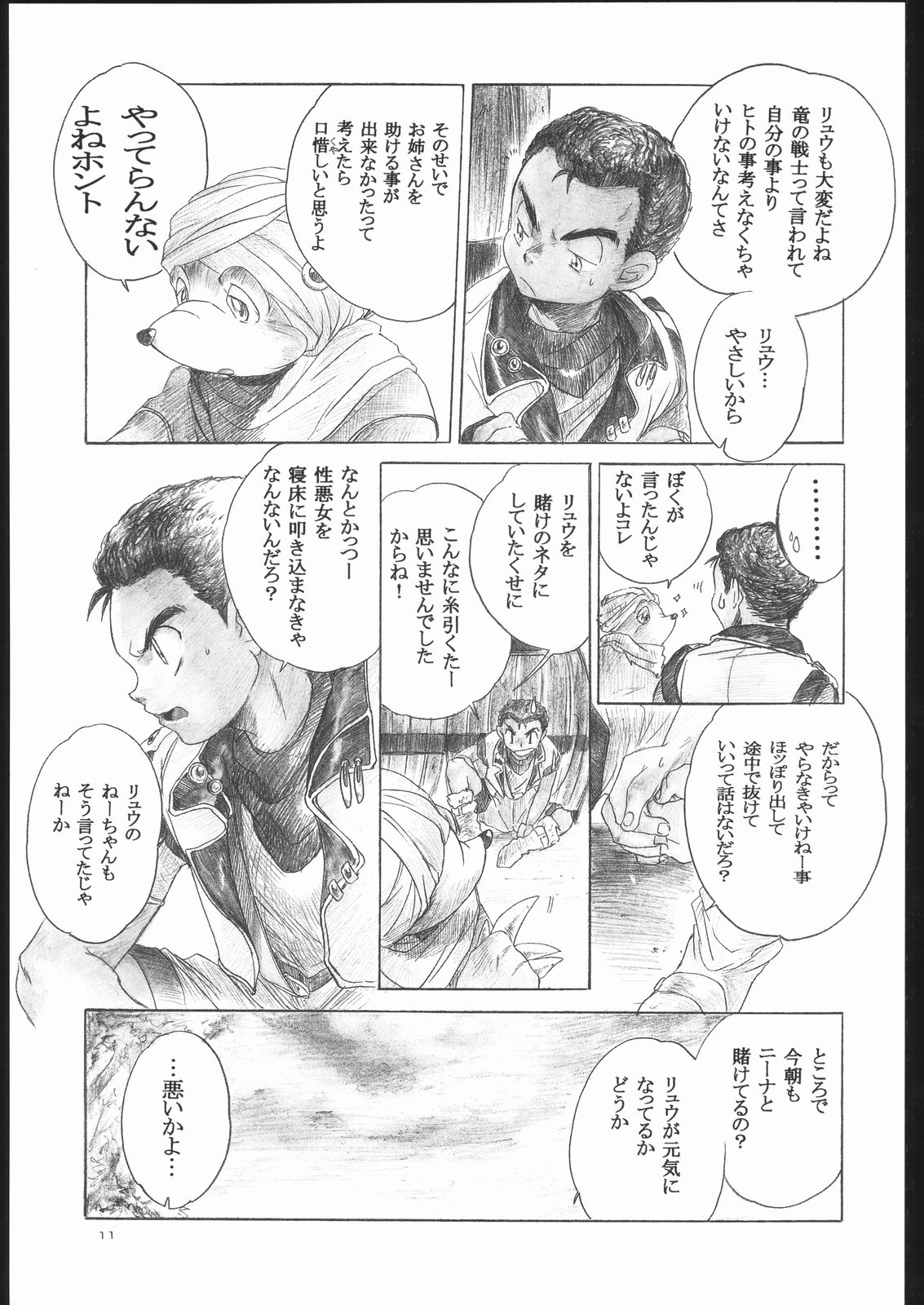 (C63) [Toko-ya (Kitoen)] Side:RYU - Ryuu no Me no Fuukei ~ third (Breath Of Fire) page 10 full