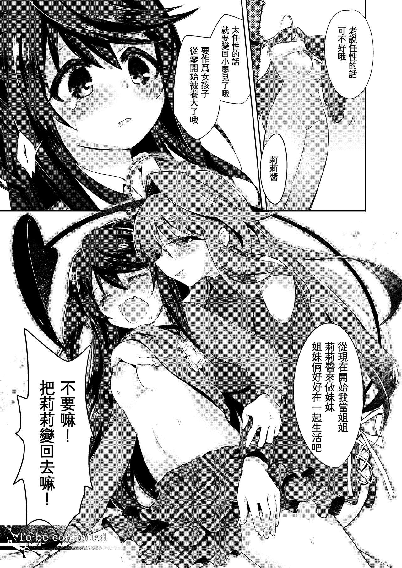 [TSF no F (Kurimochi Chizuru)] Boku wa Succubus? [Chinese] [Kirin个人汉化] page 34 full