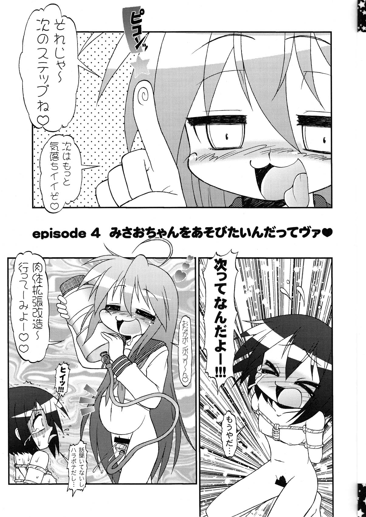 (C73) [CIRCLE ENERGY (Imaki Hitotose)] Lucky Tick 2 - Meatball (Lucky Star) page 11 full