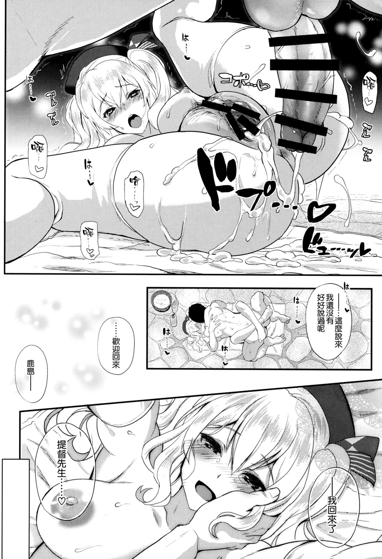 (COMIC1☆10) [INFINITY DRIVE (Kyougoku Shin)] Watashi, Teitoku-san no Oyome-san desu kara 2 (Kantai Collection -KanColle-) [Chinese] [空気系☆漢化] page 25 full