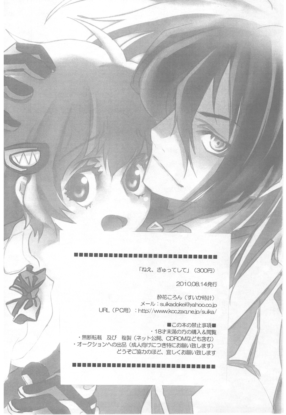 (C78) [Suika Dokei (Suika Koron)] Nee、Gyutteshite (Majin Tantei Nougami Neuro) page 22 full