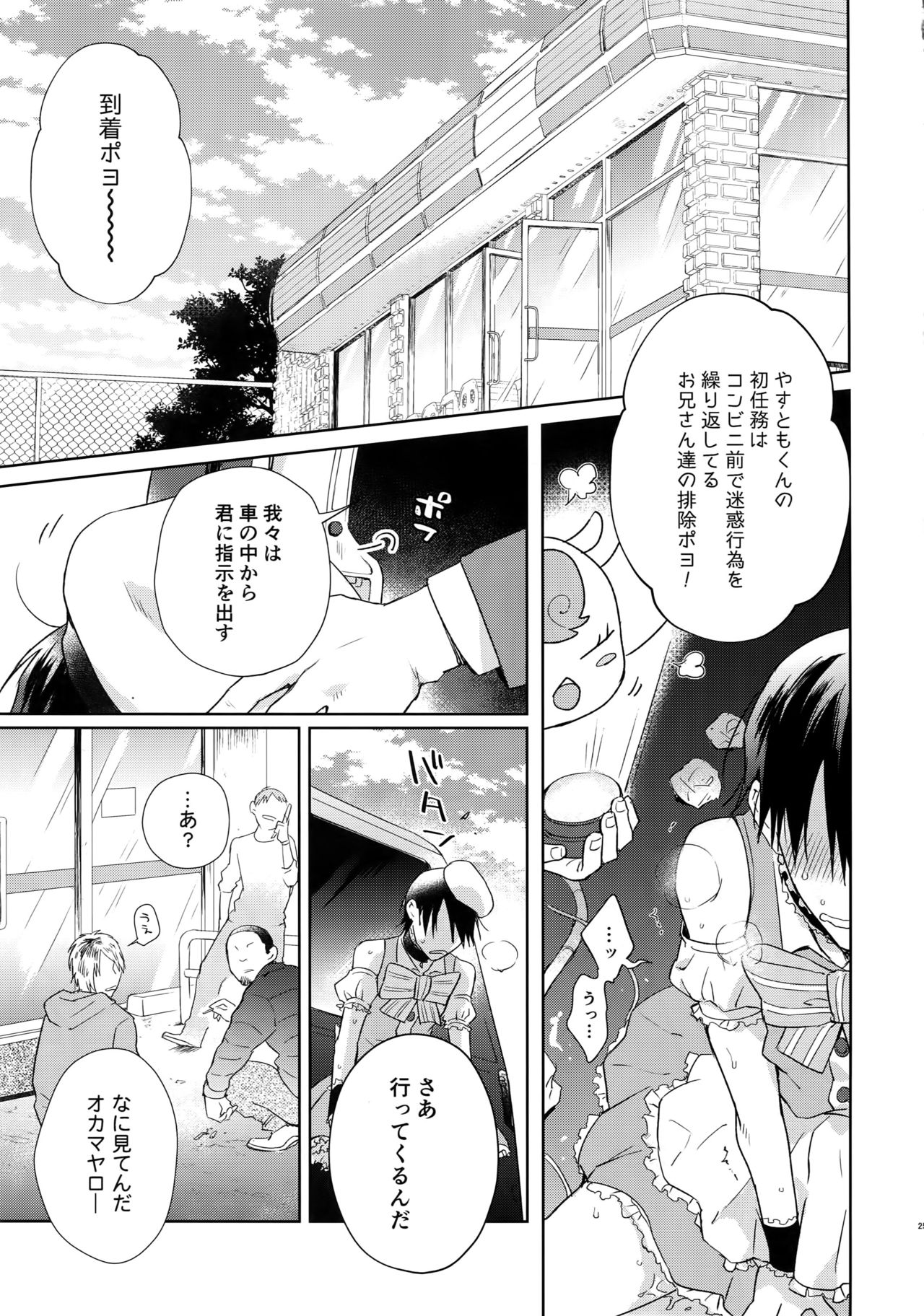 (C94) [Hone Shaburi-tei (Nakaore Porkbits)] Alpha Trans Mahou Shoujo (Yowamushi Pedal) page 24 full