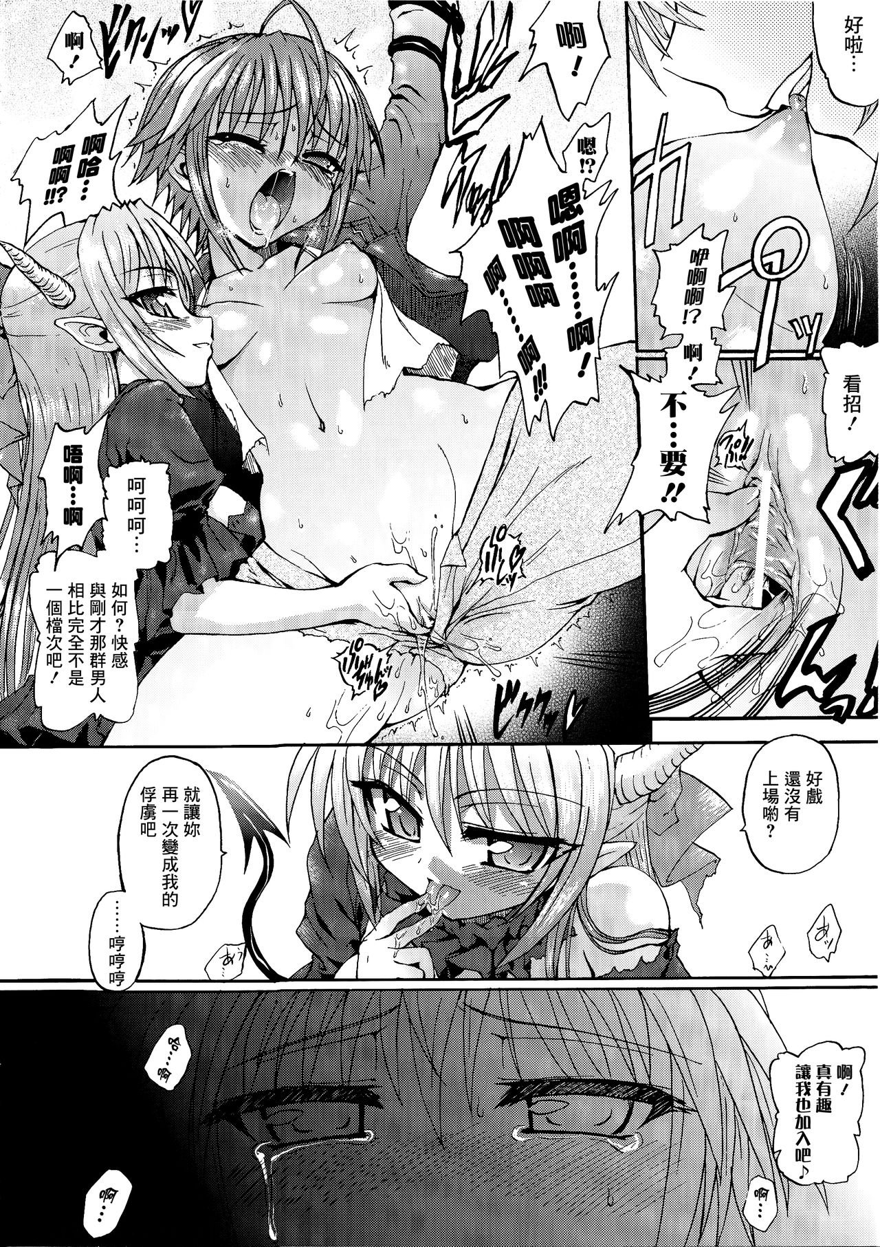 [Rohgun] Ma ga Ochiru Yoru Demonic Imitator CH.1-5 [Chinese] [鬼畜王漢化組] page 73 full