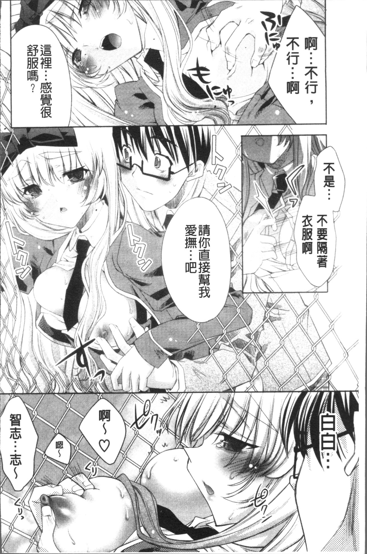 [Sid Alice] Usagi tachi no Momoiro Yugi [Chinese] page 71 full