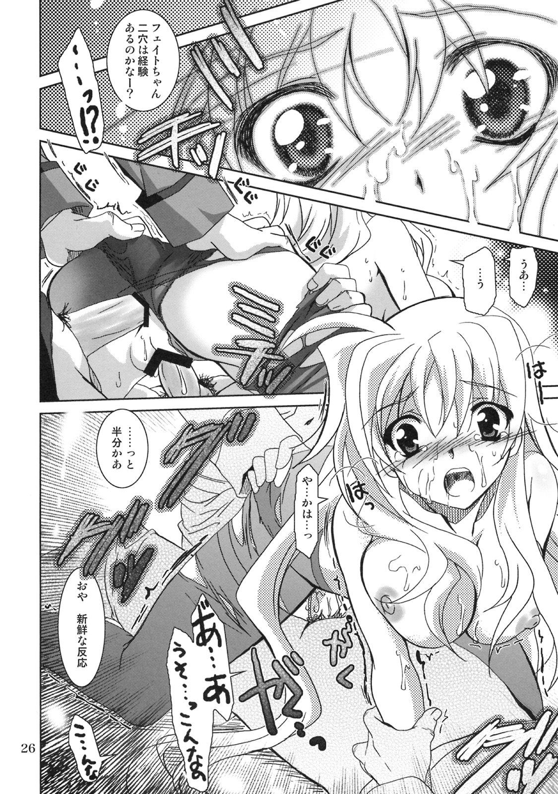 (C75) [PLUM (Kanna)] Mahou Shoujo Magical SEED QUOD (Mahou Shoujo Lyrical Nanoha) page 25 full