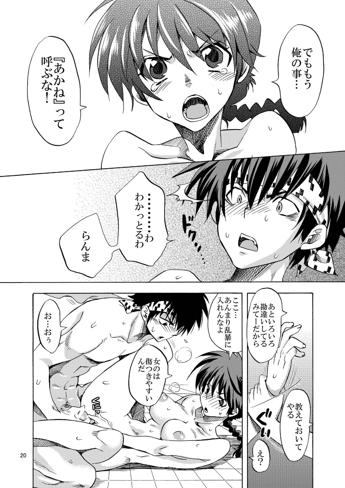 [Kurione-sha (YU-RI)] Osage no Ano Ko ni Mugamuchuu (Ranma 1/2) [Digital] page 20 full