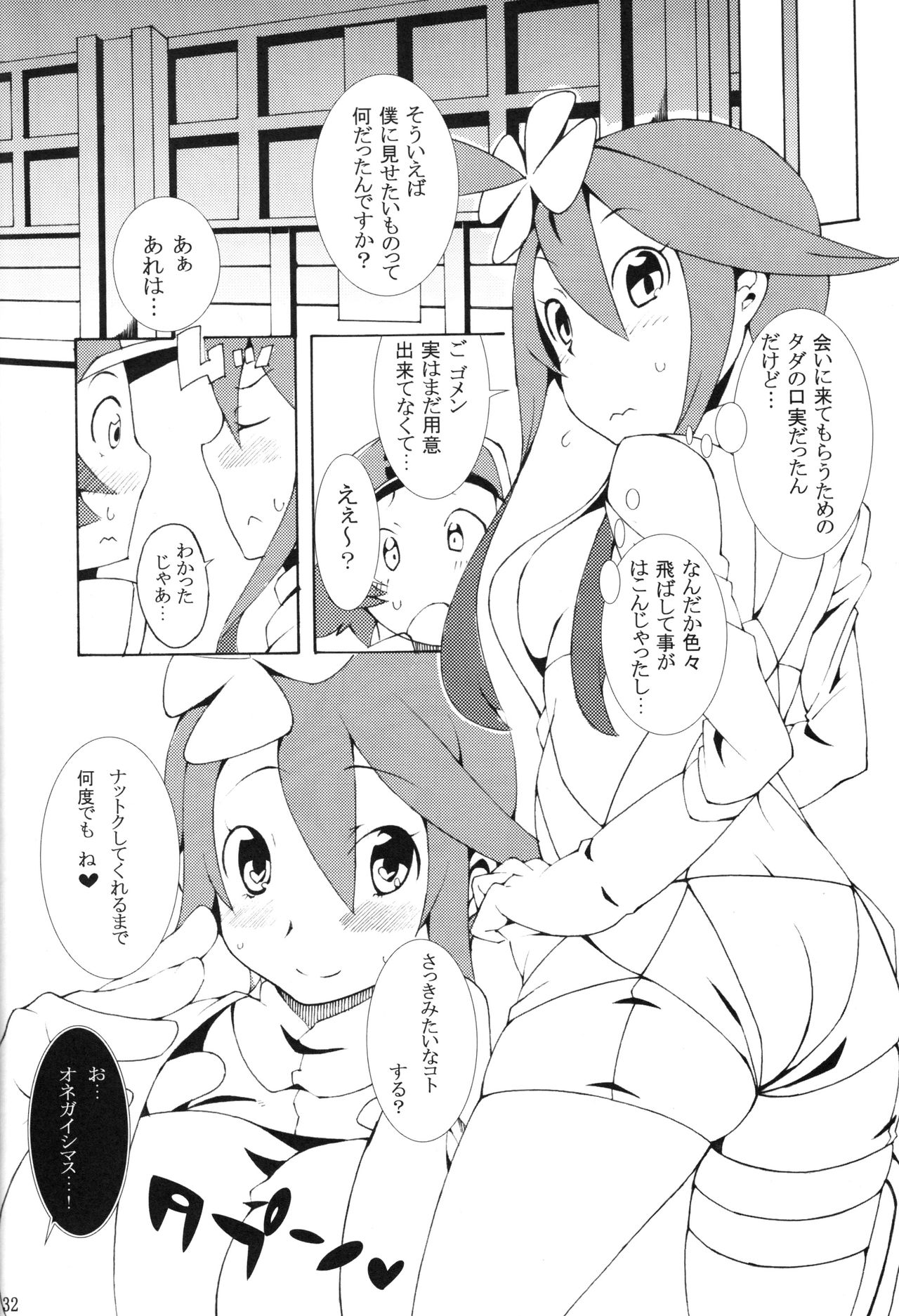 (C80) [PilotStar (Iso Nogi)] Buttobi Girl to Motto Ii Koto (Pokémon Black and White) page 31 full