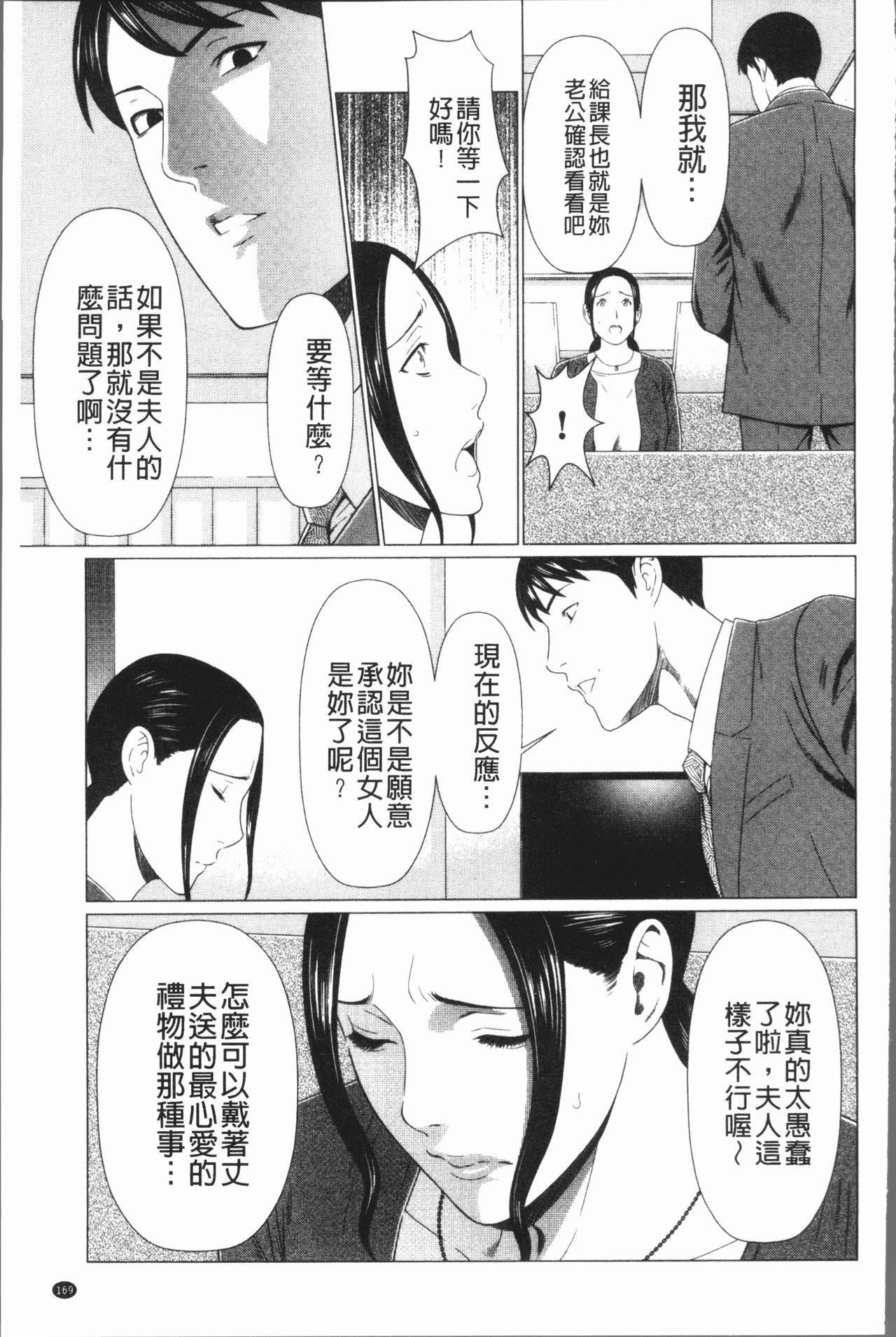 [Takasugi Kou] Dakkan [Chinese] page 172 full