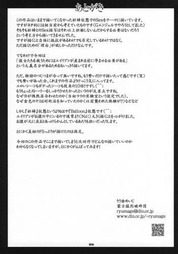 (SC40) [Mouko Mouretsu Hasai Dan (Ryumage)] Love Rune 2 (To Love-ru) - page 24