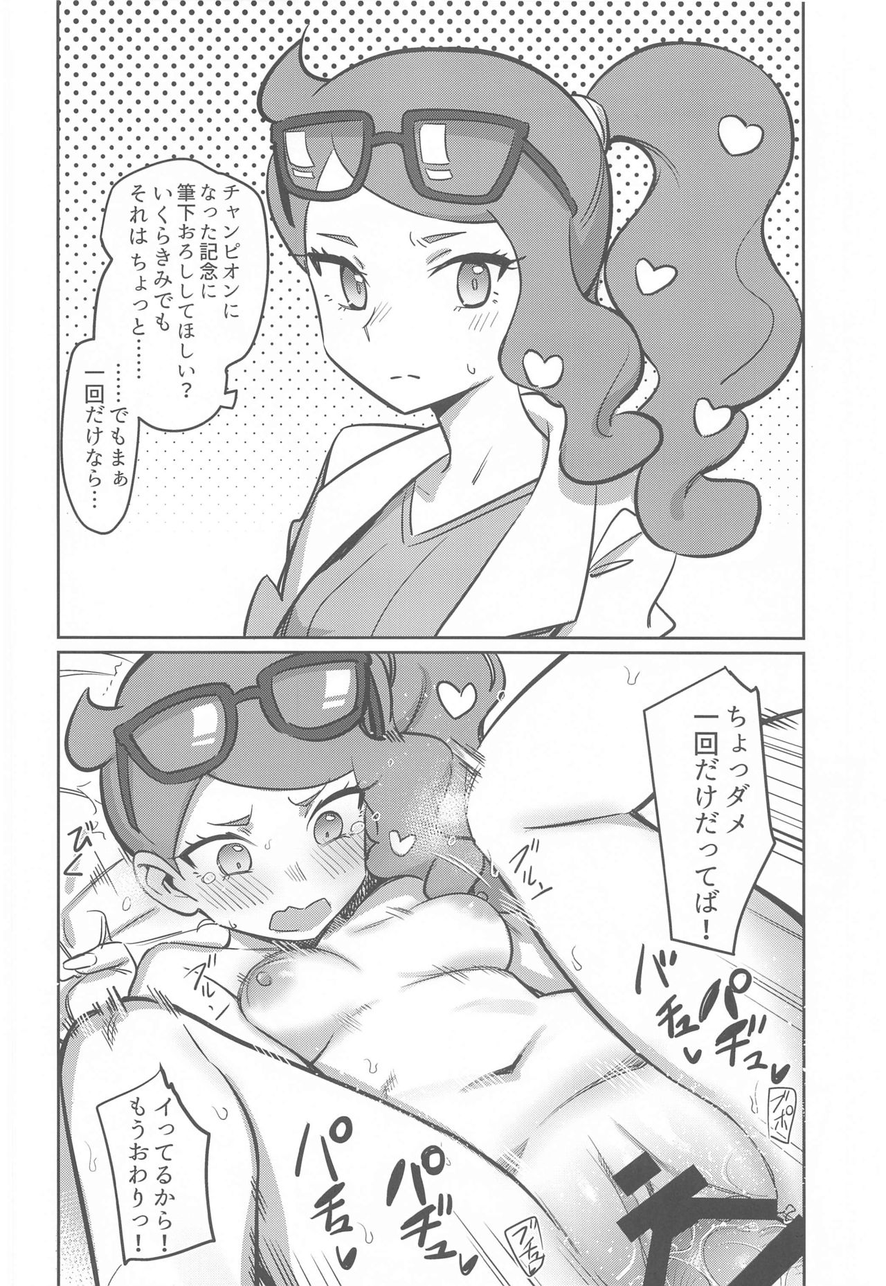 [PYPYworks (Syamonabe)] Top Trainer wa ○○ ga Tsuyoi (Pokémon Sword and Shield) page 9 full