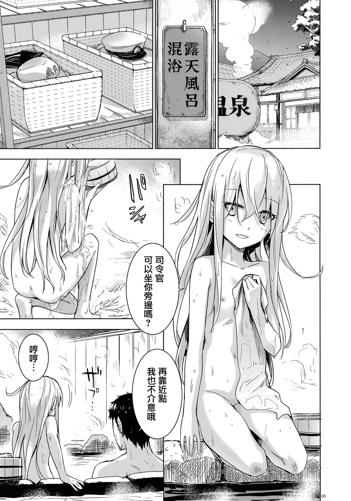 (C87) [infinity line (Misato Nana)] Bep Onsen Futaritabi (Kantai Collection -KanColle-) [Chinese] [无毒汉化组] page 4 full