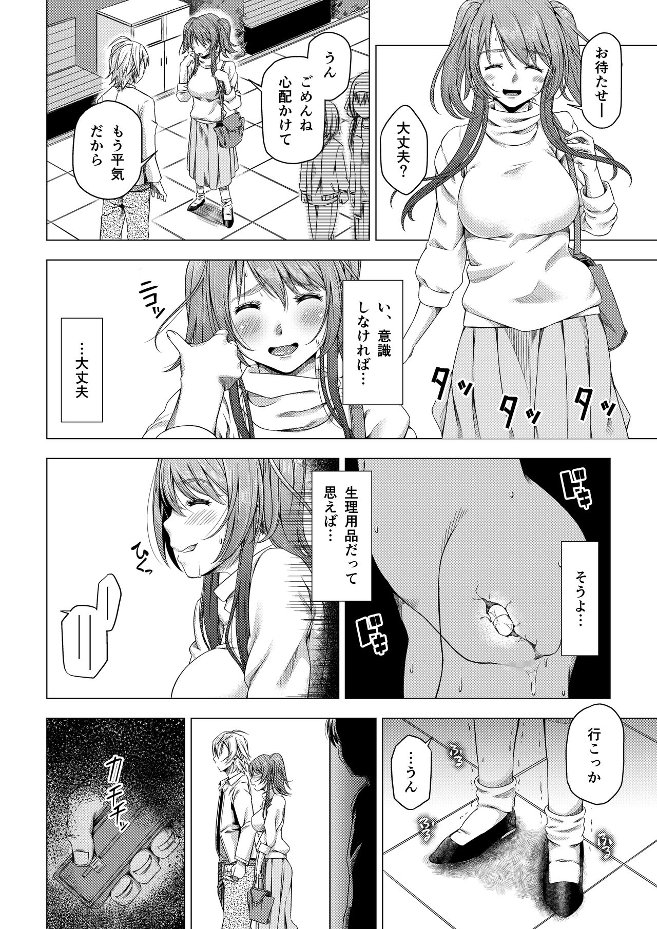 [DASHIMAKITAMAGO] Daigaku Shingaku de Issho ni Joukyou Shita Kanojo ga Circle no Senpai ni Netorare Ochiru made -Kobamenai kairaku-hen- page 9 full