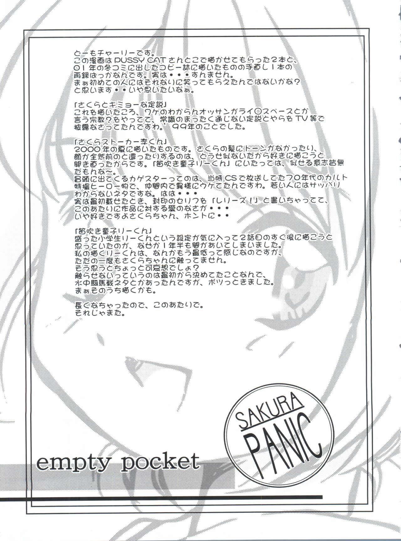 (C62) [Empty Pocket (Charlie Ueshima)] Sakura Panic (Cardcaptor Sakura) page 24 full