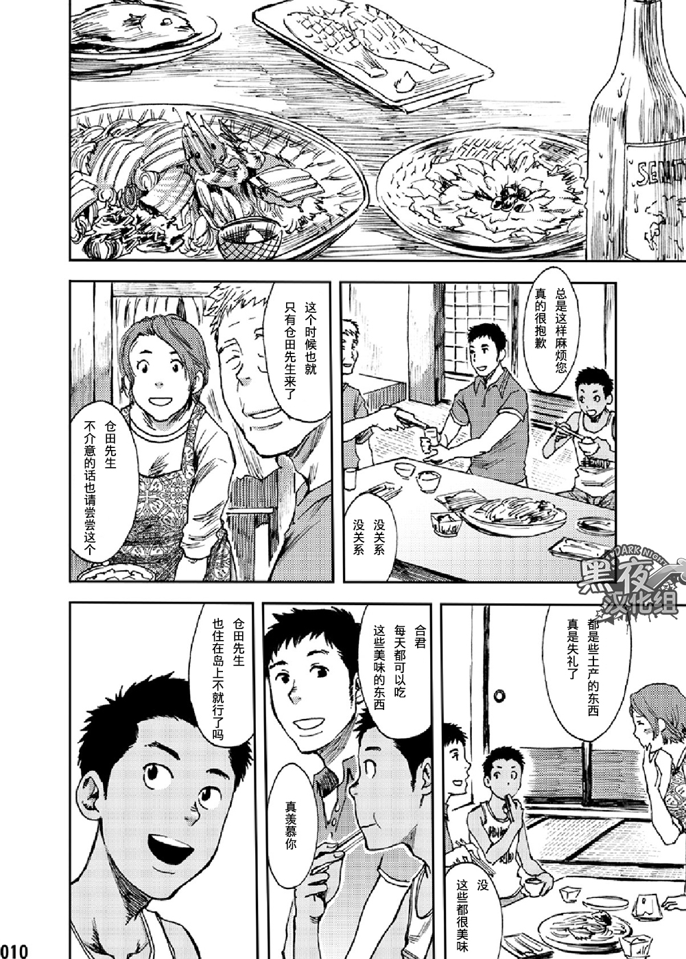 (C84) [BOX (Tsukumo Gou)] Saihate no Amrit 1 | 涯角的甘露 1 [Chinese] [黑夜汉化组] page 9 full