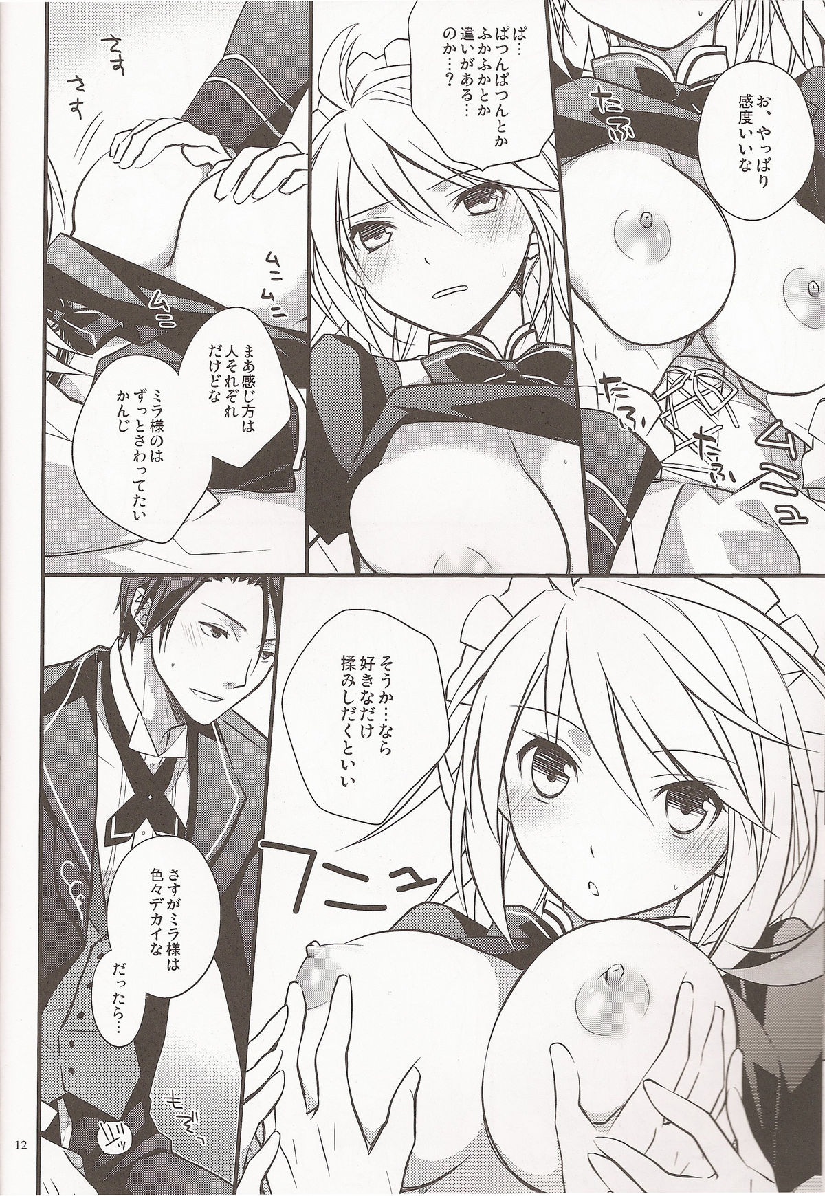 (C81) [Kaicho-Maniax (Nanami Yasuna)] KiraKira (Tales of Xillia) page 10 full