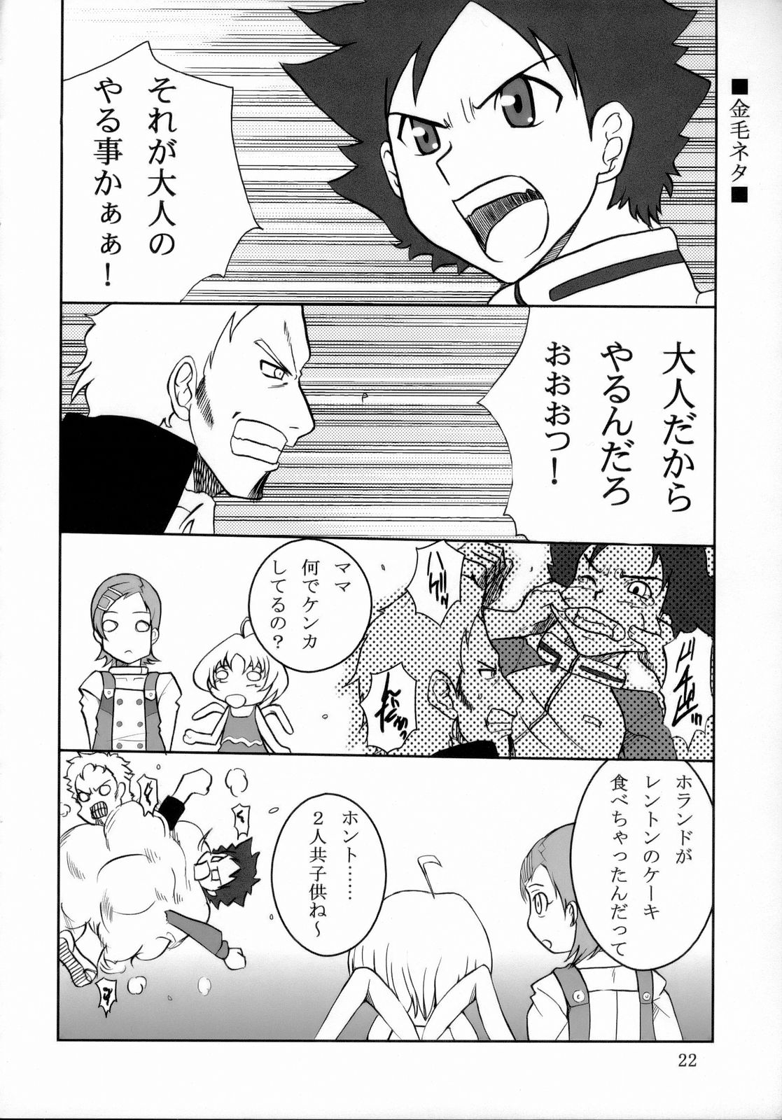 (C69) [Manitic (igul, Tatsuki Yuuta, Zeros)] X ray=out (Eureka Seven) page 21 full