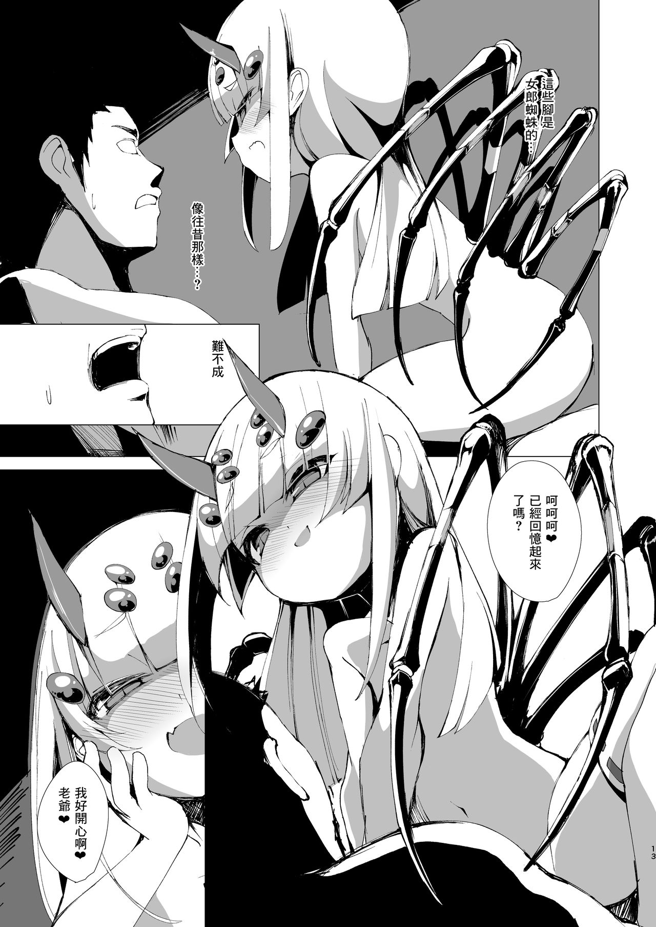 [Kirikirimai (Enu)] Hashi Anato Wo [Chinese] [零食汉化组] [Digital] page 14 full