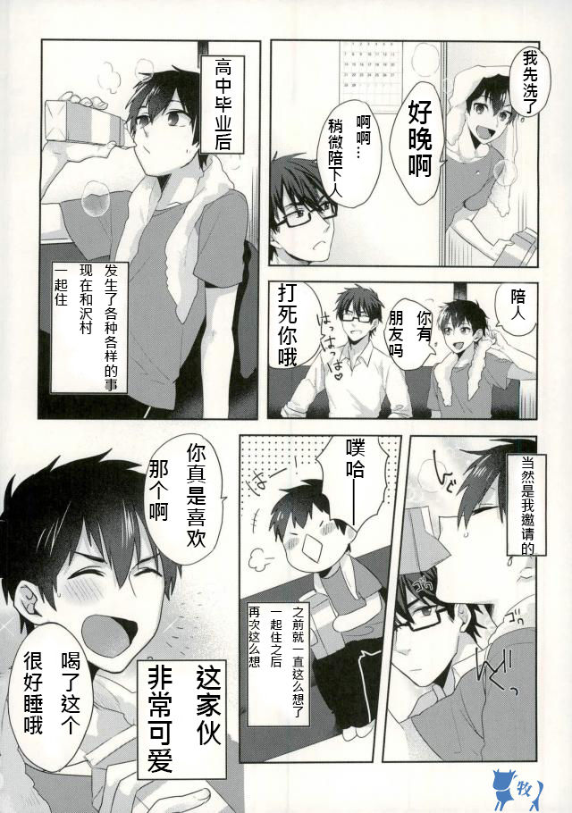 [Dig Dug (kurocastle)] Yoi Yume o (Ace of Diamond) [Chinese] page 3 full