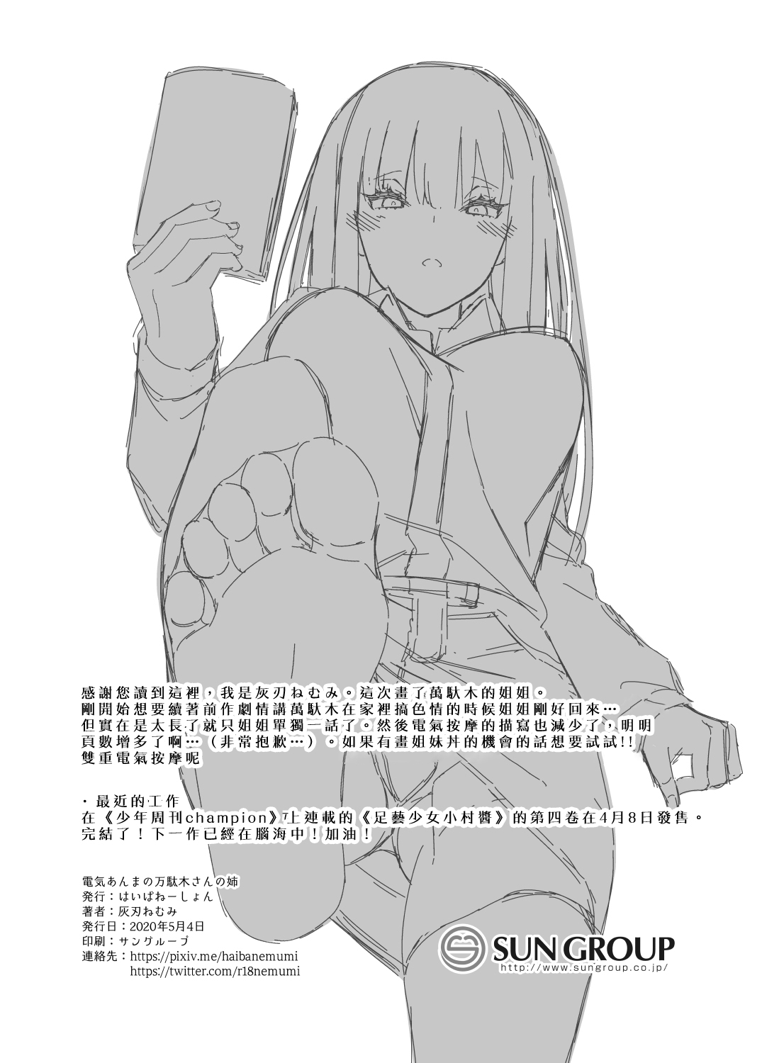 [Hibernation (Haiba Nemumi)] Denki Anma no Mandagi-san no Ane | 電氣按摩的萬駄木醬的姐姐 [Chinese] [沒有漢化] [Digital] page 51 full