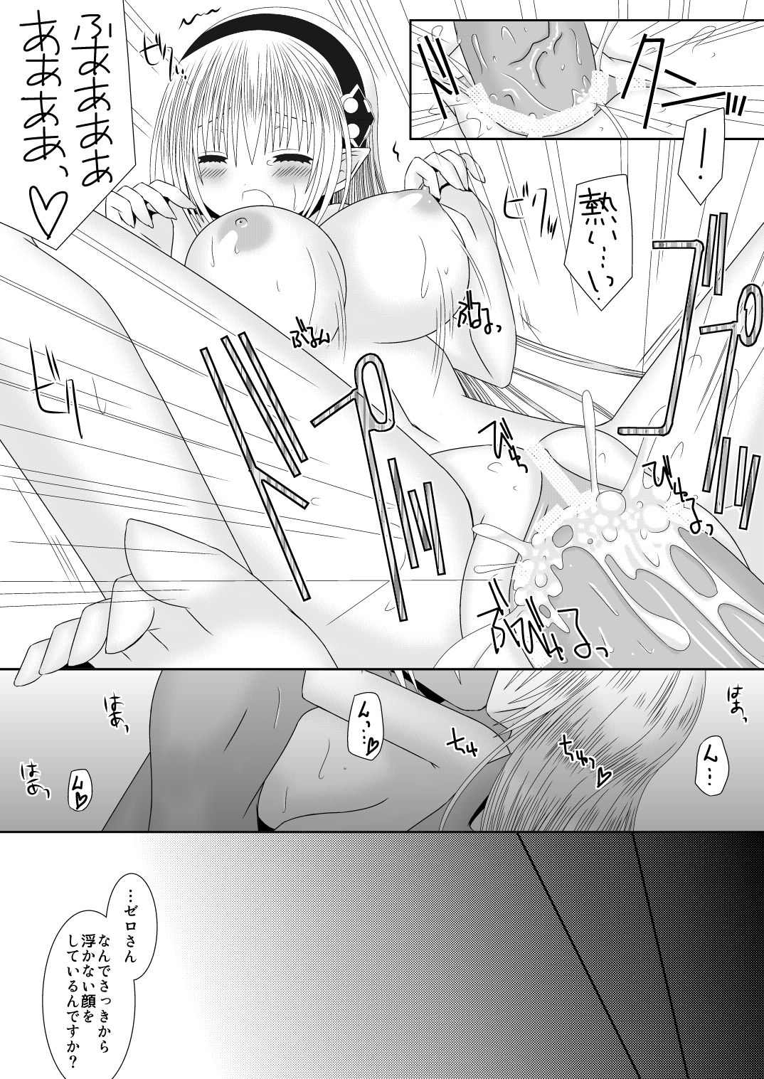 [Oda Natsuki] Oujo-sama to Kagyaku Seiheki na Danna-sama 4 (Fire Emblem if) page 21 full