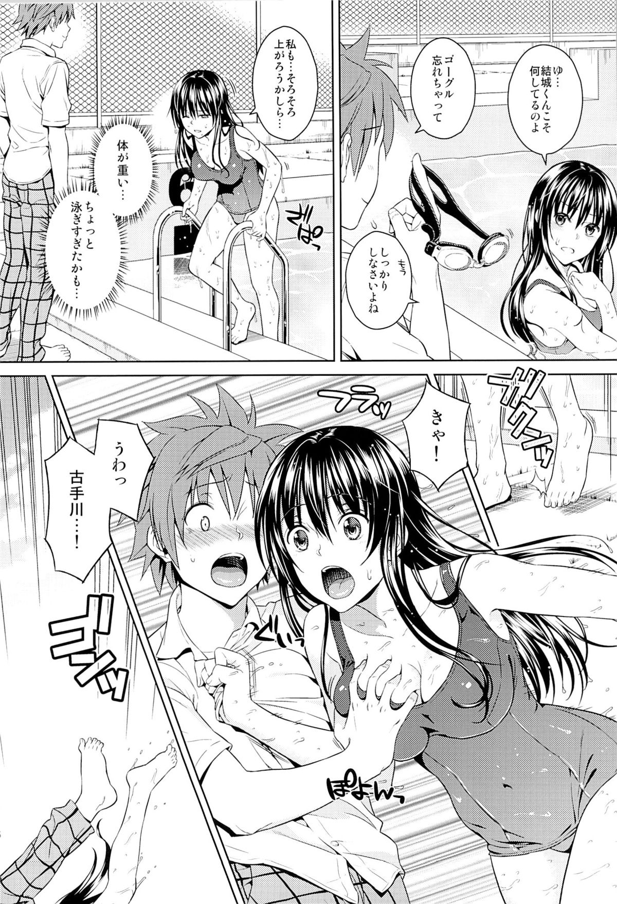 (C84) [ManiacStreet (Sugaishi, Oono)] Harenchi Communication (To LOVE-Ru) page 4 full