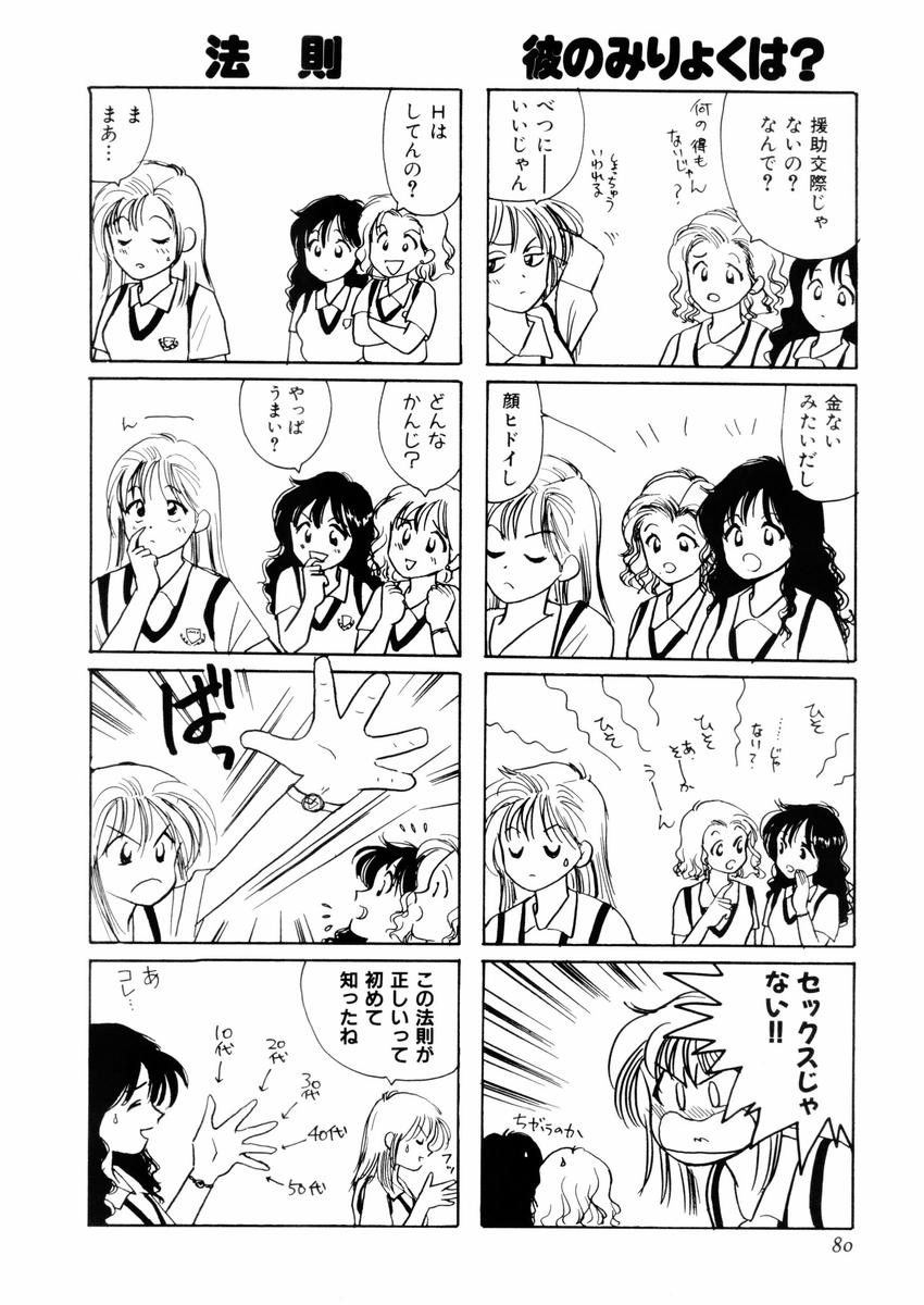 [さんりようこ] さんりようこ特選集ハード page 84 full