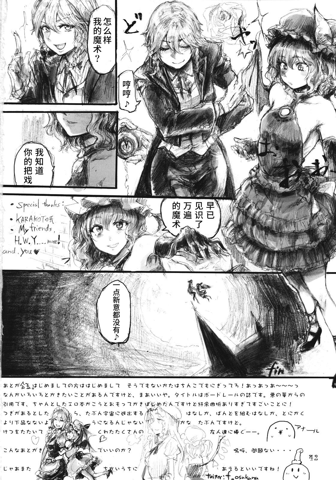 (C78) [DenpaYunYun (Osakana)] SEMPER EADEM ~Ikumoko no Mamani~ (Touhou Project) [Chinese] [水土不服汉化组] page 42 full