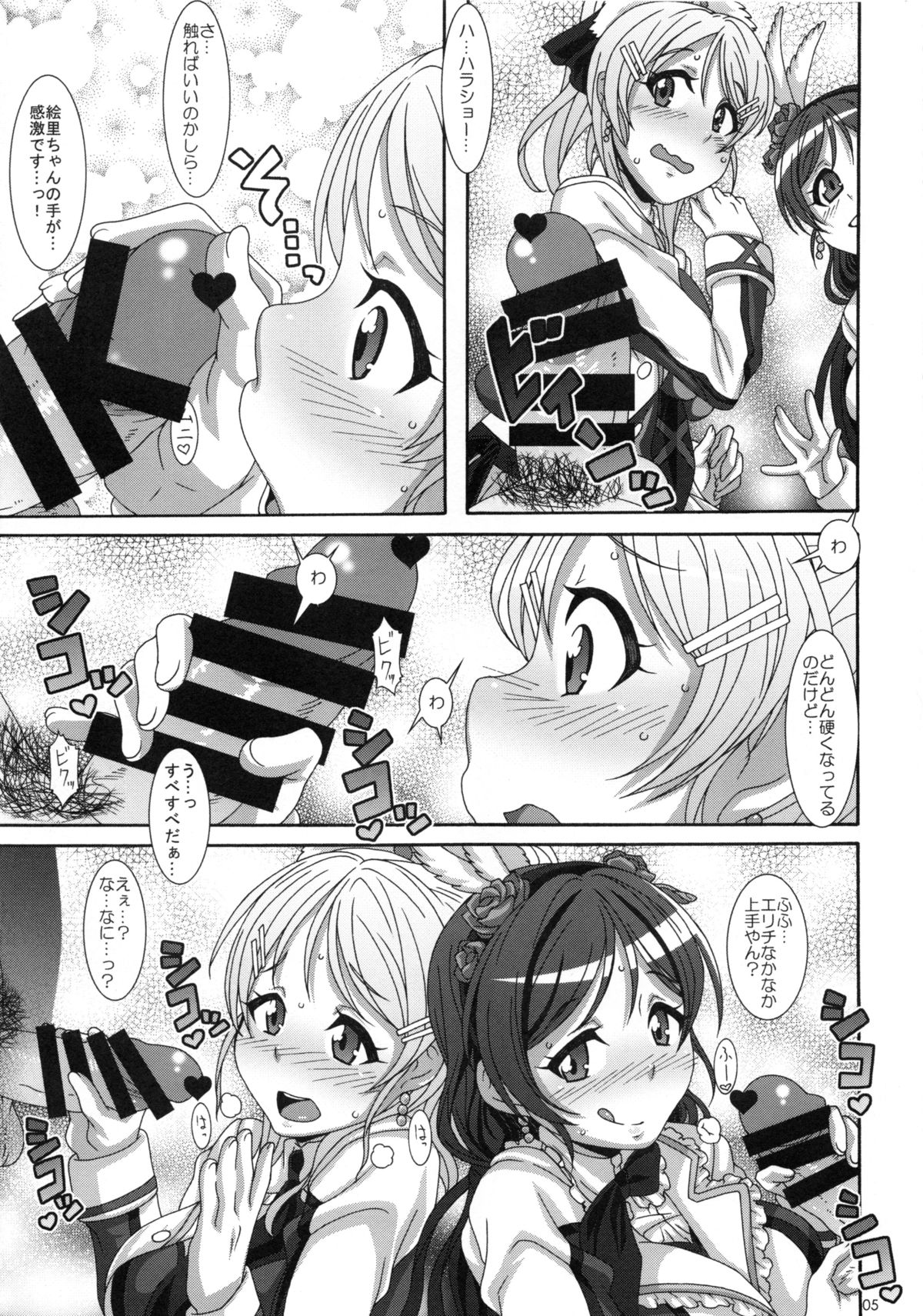 (C86) [Akusei-Shinseibutsu (Nori)] HONEY TUNES (Love Live!) page 4 full