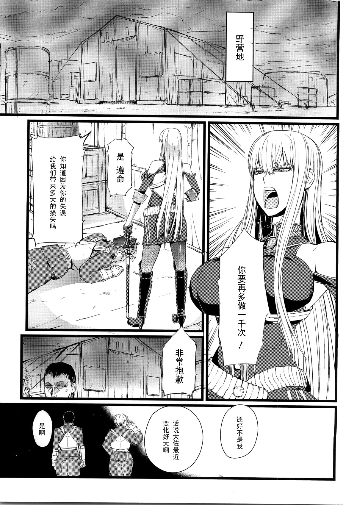 (C78) [FukaFuka Tenshoku (Popuran)] Valkyria no Tokkun (Valkyria Chronicles) [Chinese] [黑条汉化] page 3 full