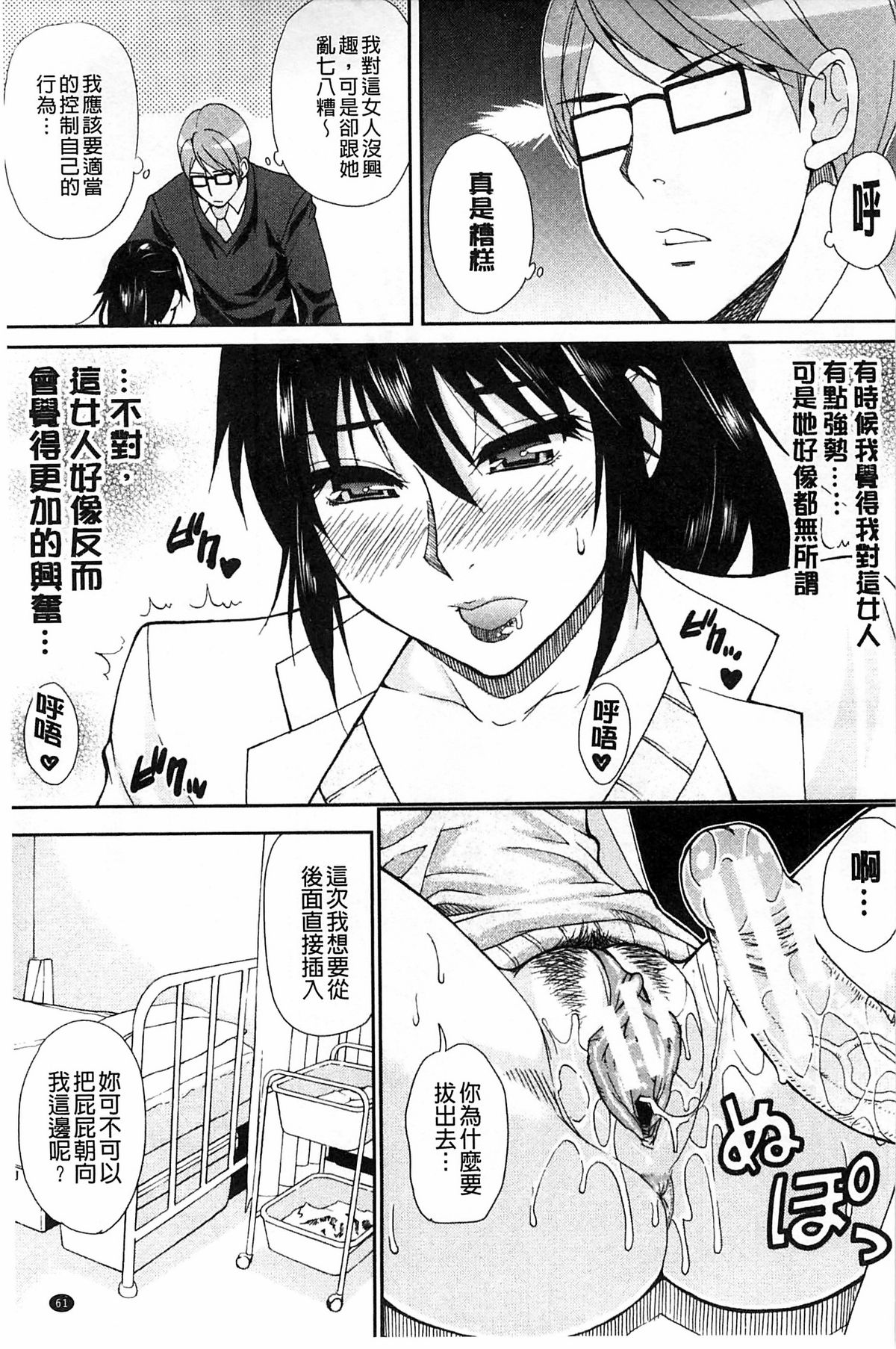 [Shunjou Shuusuke] Hitokoishi, Tsuma | 人戀之妻 [Chinese] page 60 full