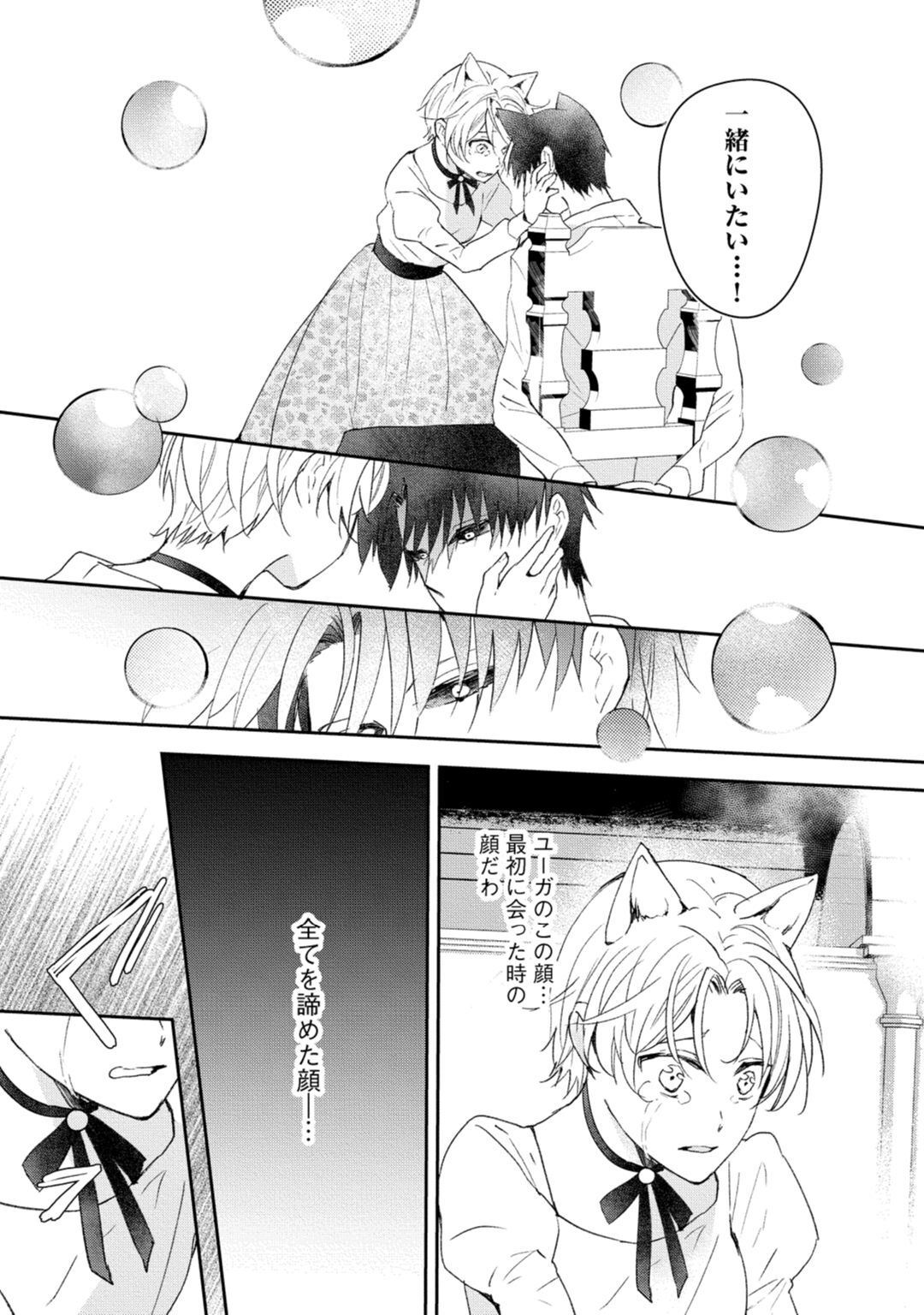 [米子] 獣人騎士の敬愛 第10話 page 22 full