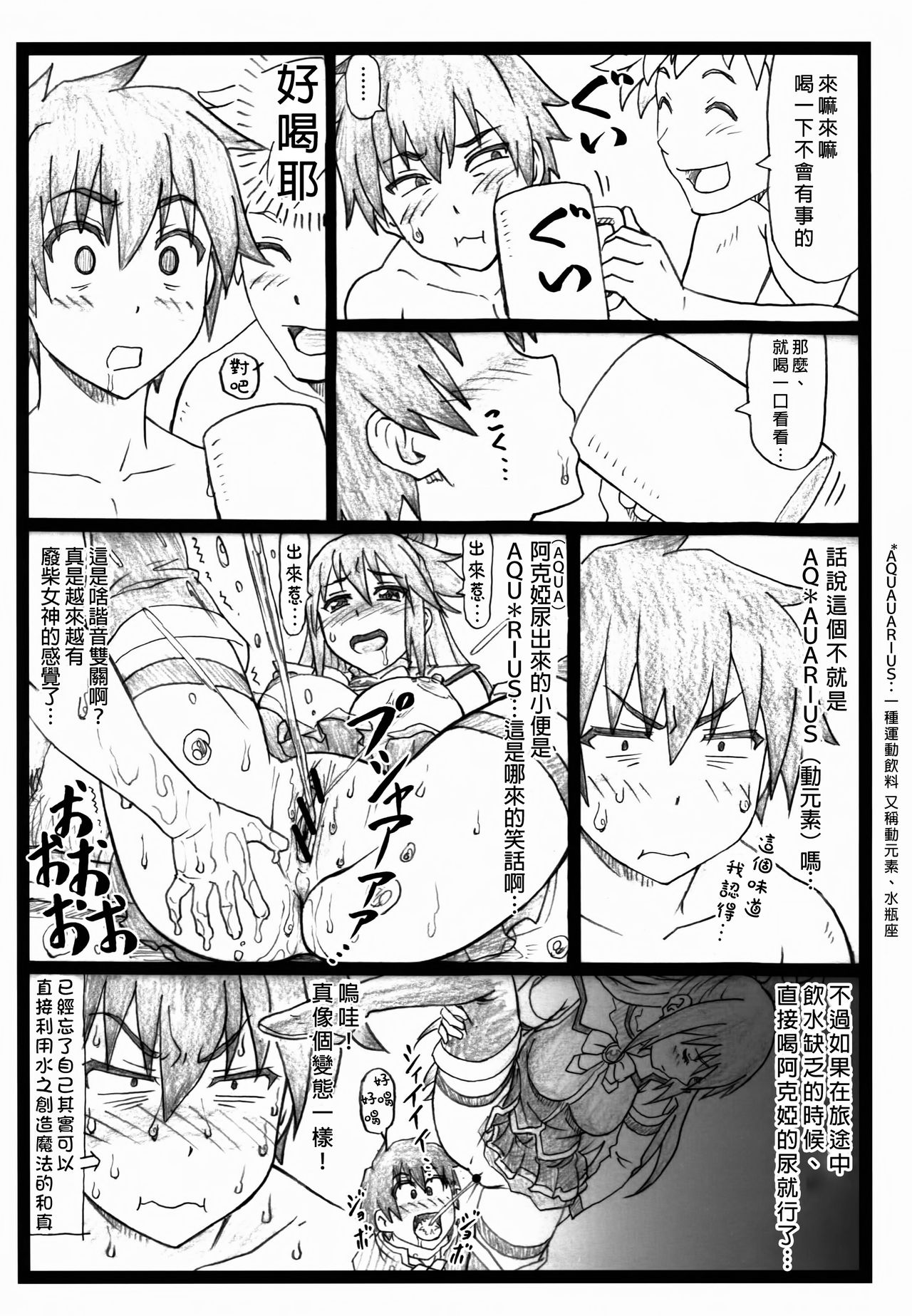 (C90) [Ohkura Bekkan (Ohkura Kazuya)] Majisuba (Kono Subarashii Sekai ni Syukufuku o!) [Chinese] [臭鼬娘漢化組] page 18 full