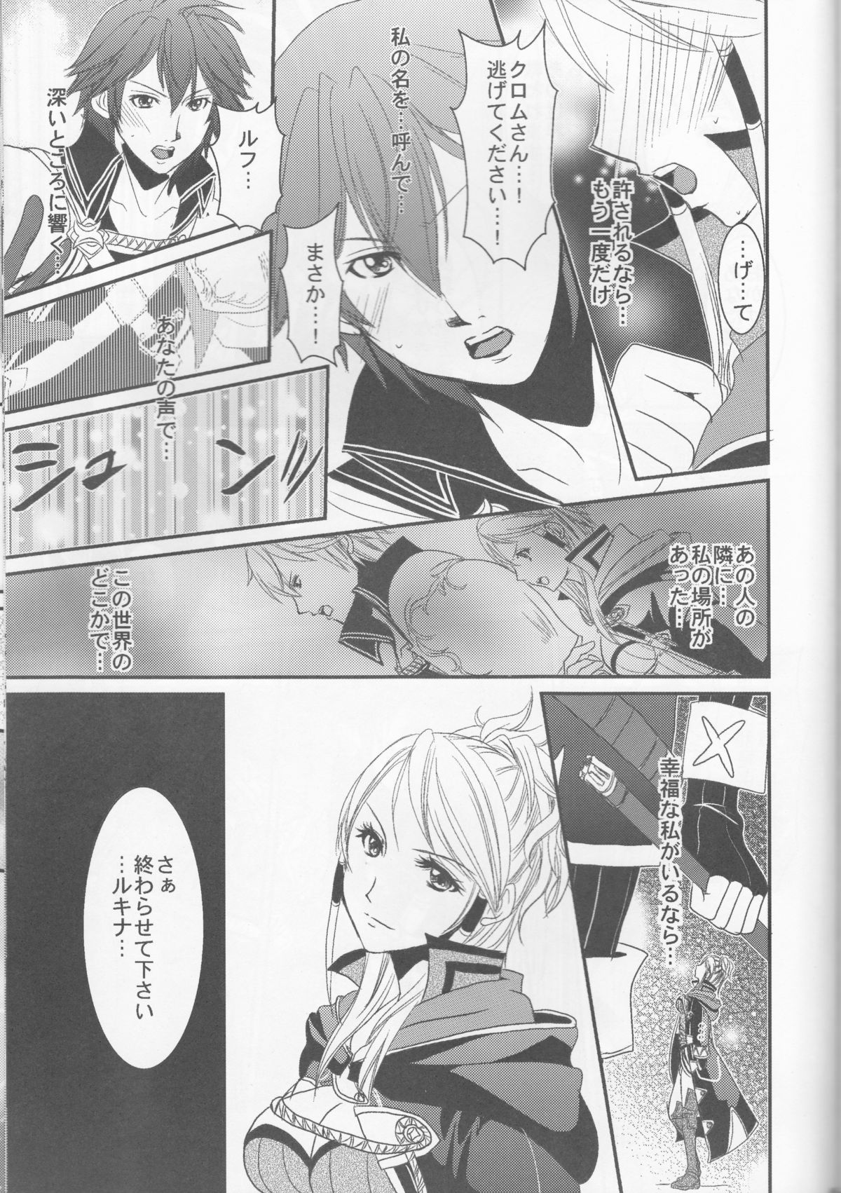 (C83) [atelierkk (kazamik)] LORD of the RING king of Iris (Fire Emblem: Awakening) page 45 full