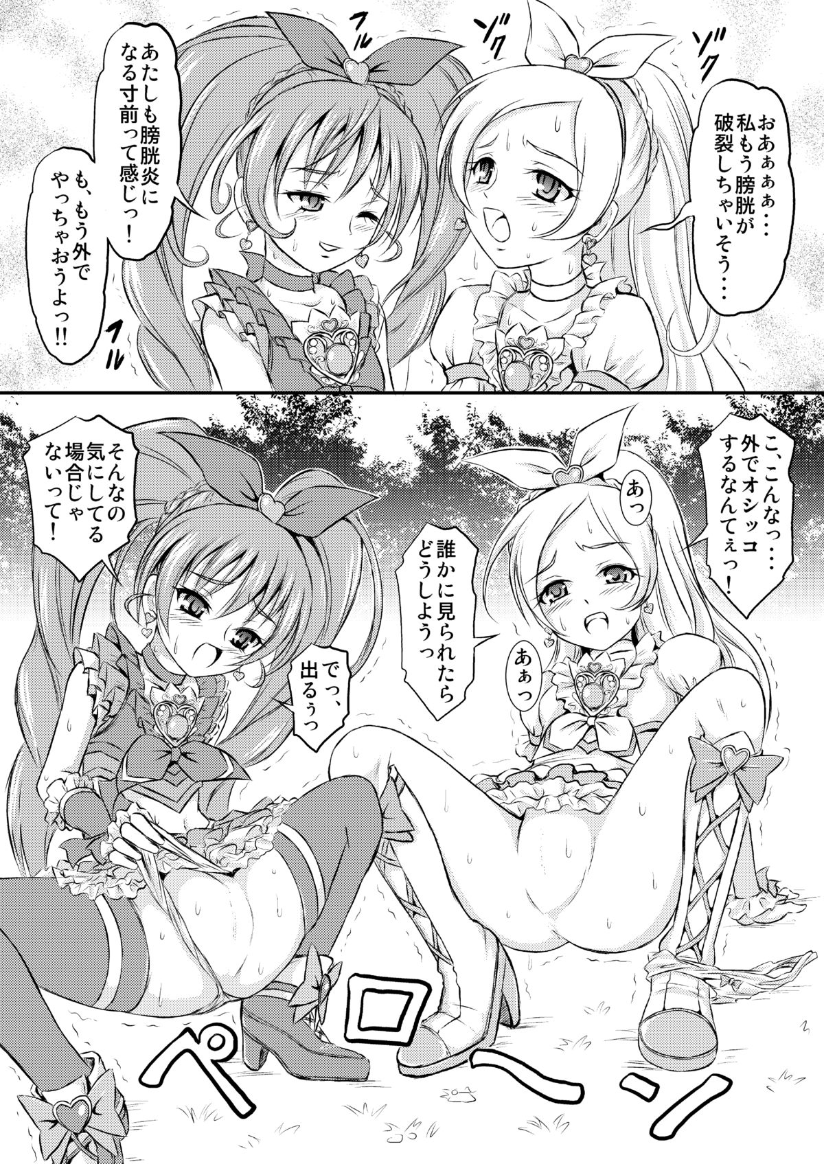 [Himitsu Doyoubi (Matsutaka Zon)] Omorashi All-Stars DX (Pretty Cure) [Digital] page 20 full