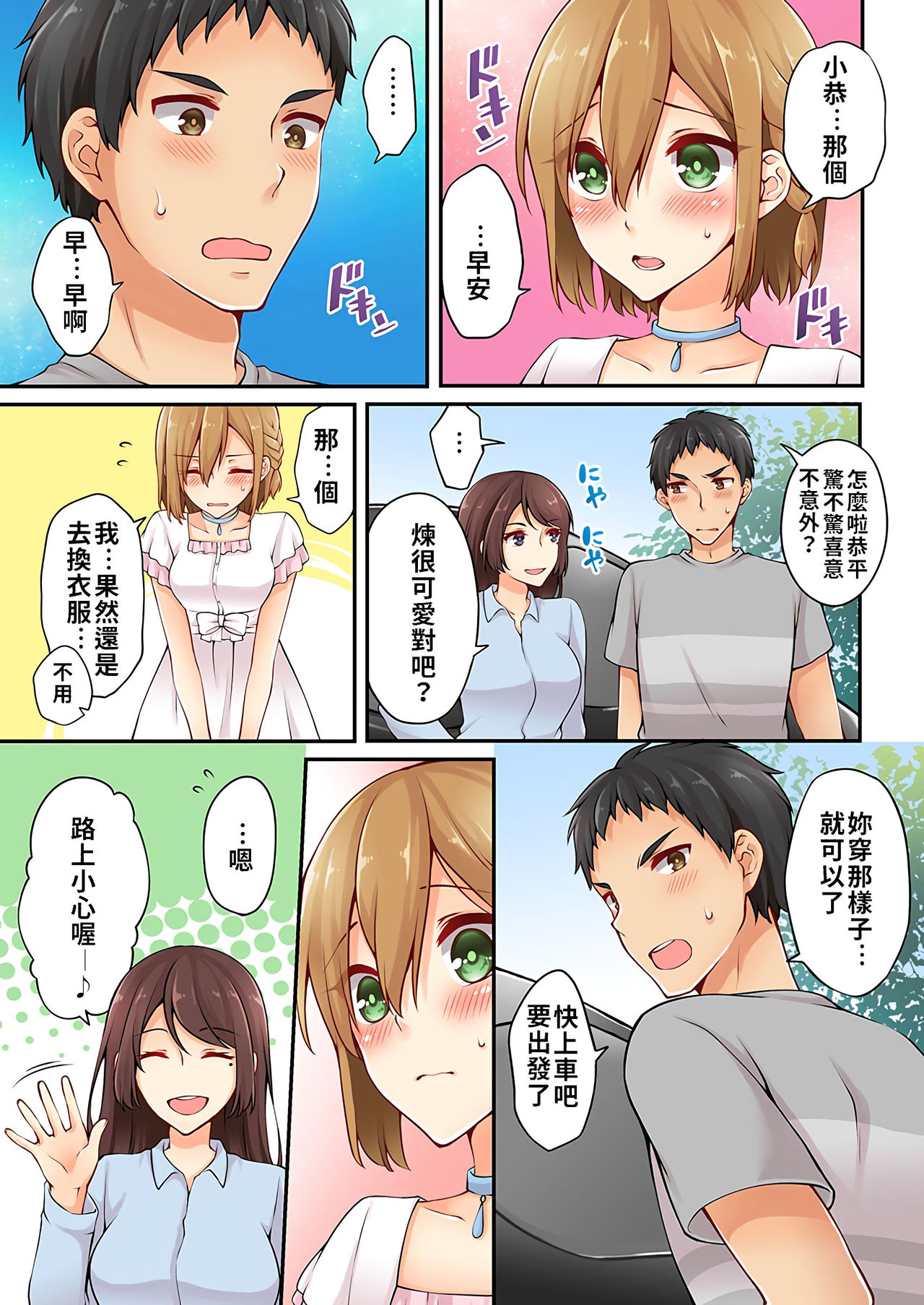 [Asazuki Norito] Arisugawa Ren tte Honto wa Onna nanda yo ne. | 有栖川煉其實是女生對吧。 1~5 [Chinese] [禁漫漢化組] [Ongoing] page 115 full