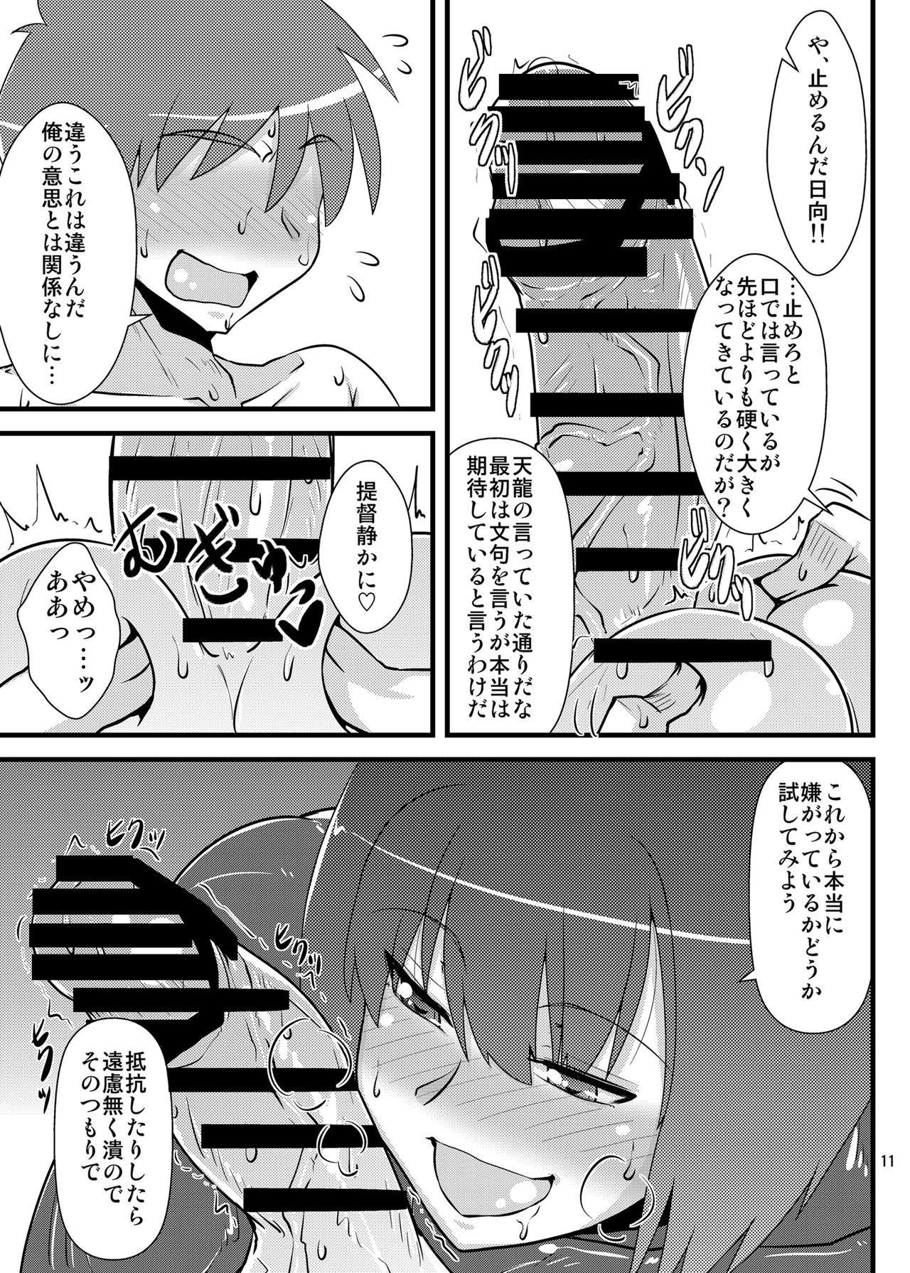 [Shonnaka-dou (Mitsurugi Tsurugi)] Six Pack Hyuuga-san (Kantai Collection -KanColle-) [Digital] page 11 full