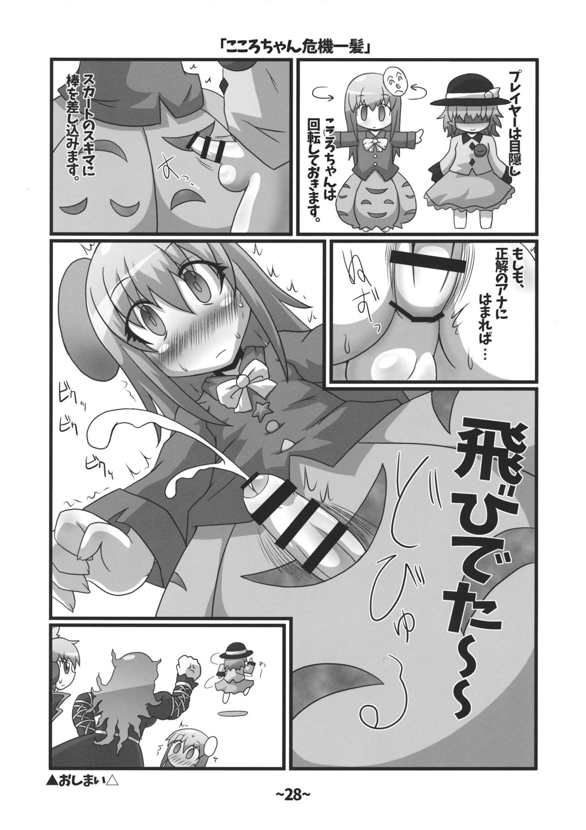 (Reitaisai 12) [Hydden World (Various)] Shota-chin Shuushuuroku (Touhou Project) page 27 full