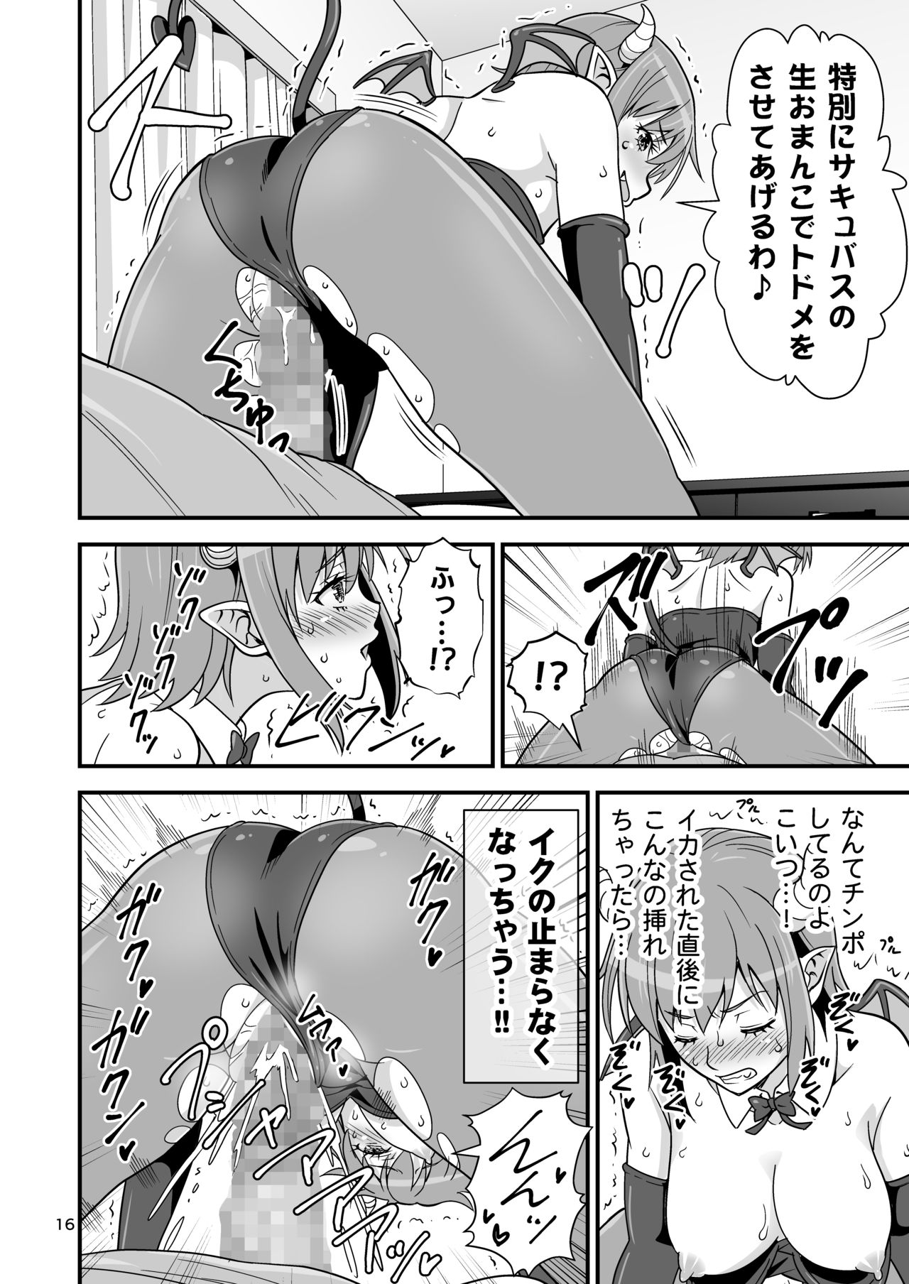 [Yudokuya (Tomokichi)] Succubus VS Charisma AV Danyuu [Digital] page 15 full