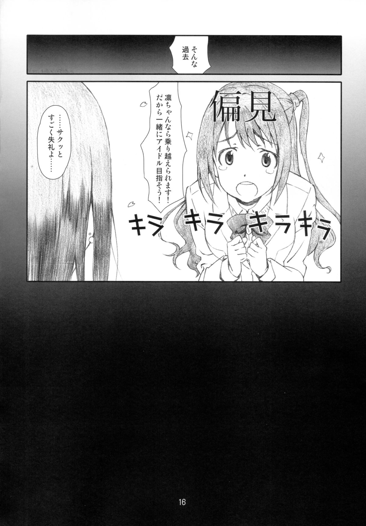 [Studio N.BALL (Haritama Hiroki)] Shibuya no Shibuya (THE IDOLM@STER CINDERELLA GIRLS) page 16 full