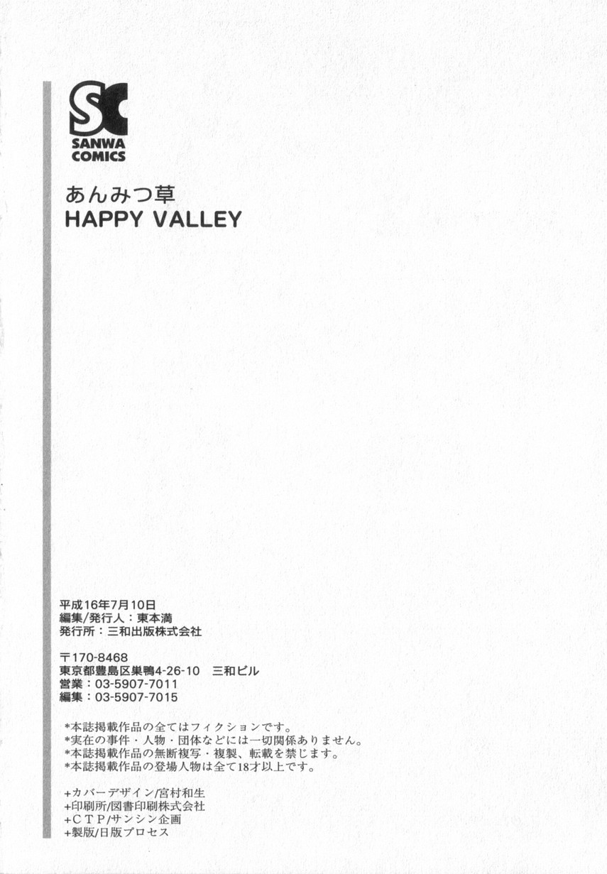 [Amitsu-sou] Happy Valley page 165 full