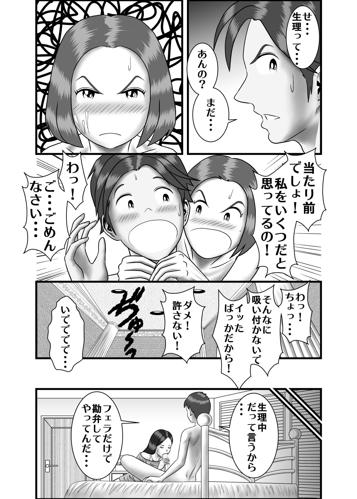 [WXY COMICS] Hajimete no Uwaki Aite wa Kanojo no Hahaoya deshita 2 page 7 full