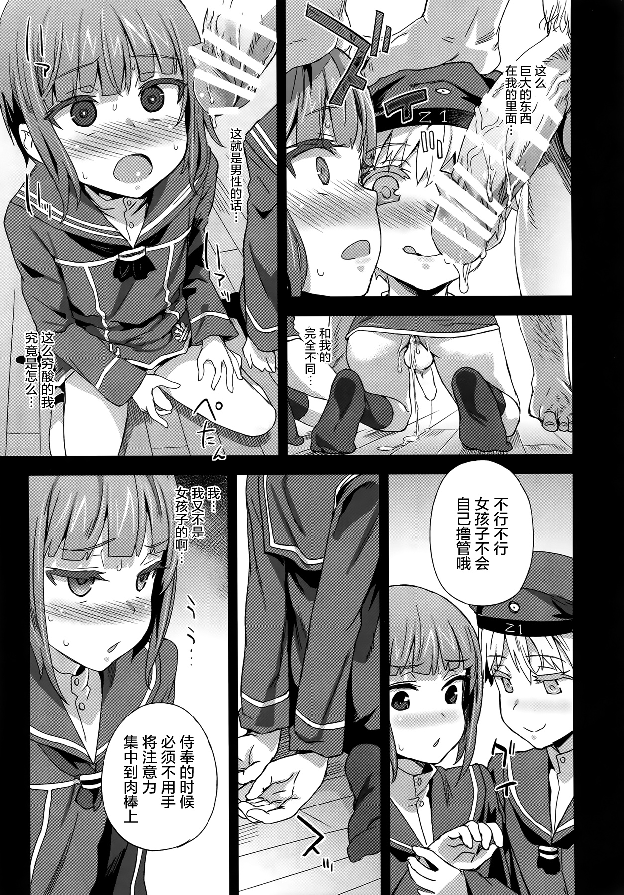 (COMIC1☆9) [Fatalpulse (Asanagi)] DANKE DANKEI REVOLUTION (Kantai Collection -KanColle-) [Chinese] [屏幕髒了漢化組] page 12 full