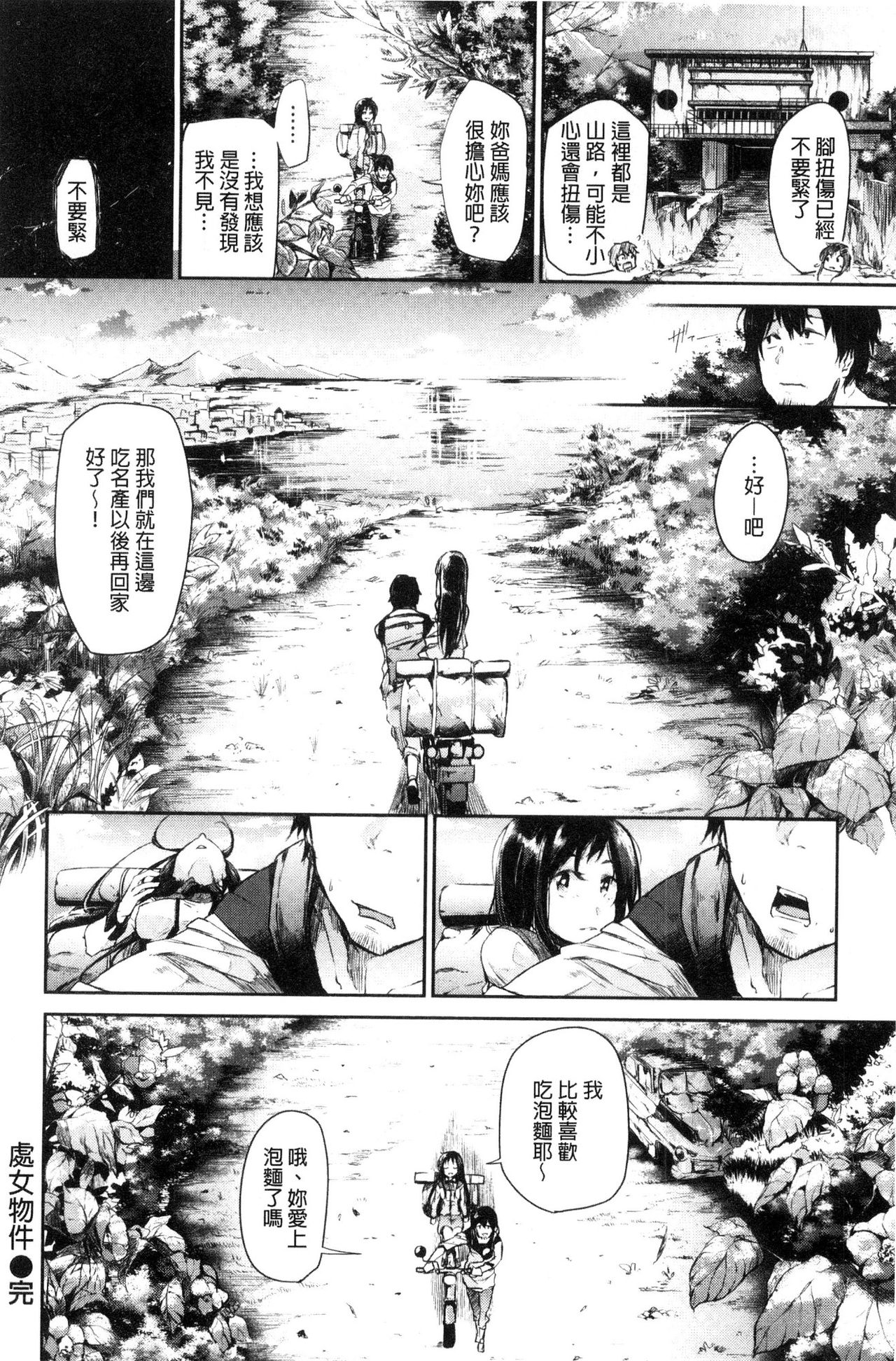 [Aoi Miharu] Watashi dake Mite - Just look at me. | 只看著人家 [Chinese] page 48 full