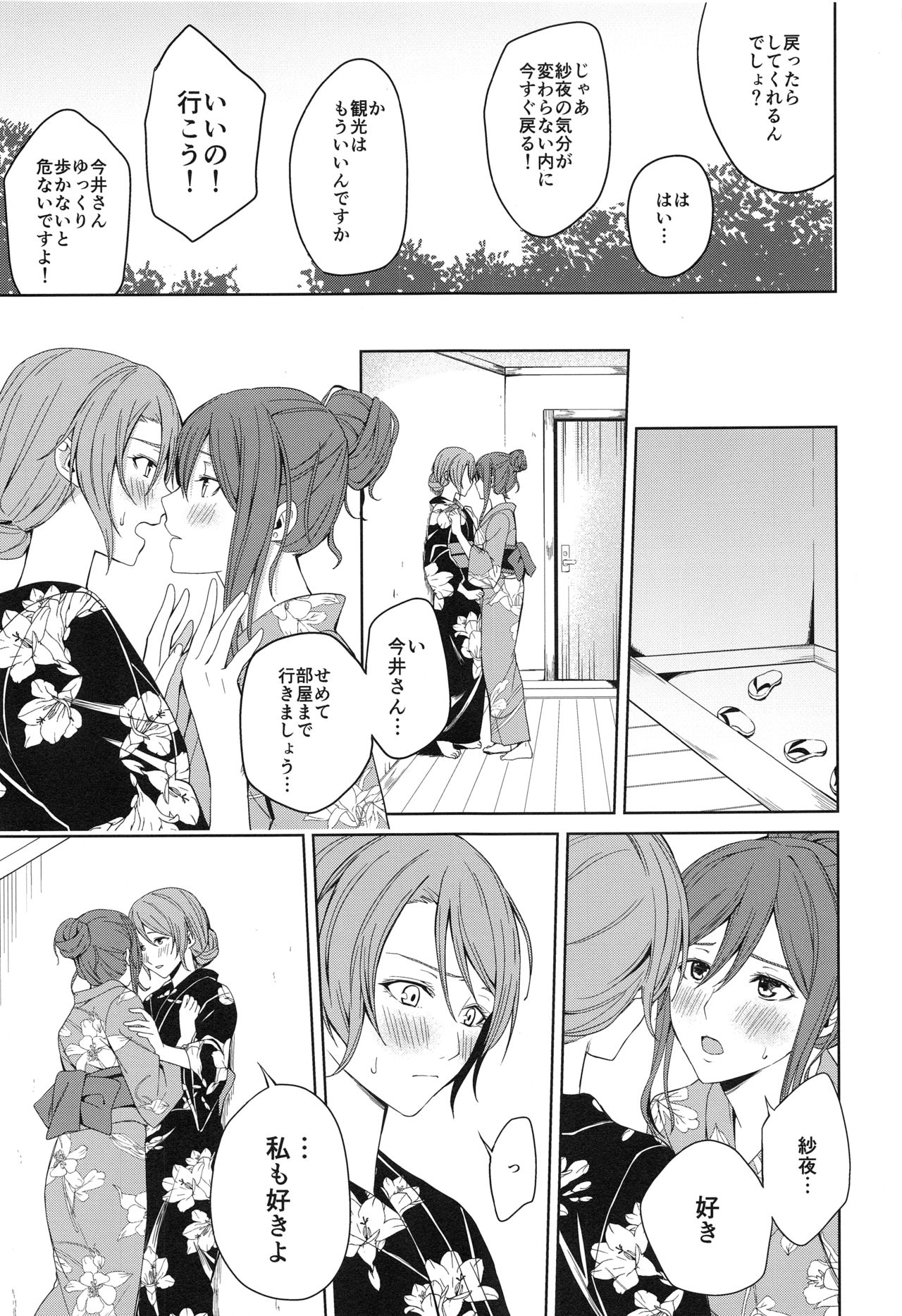 (BanDrea! Star Festival 6) [Tatakai no Kiseki (Senyuu)] Onsen Ryokou (BanG Dream!) page 27 full